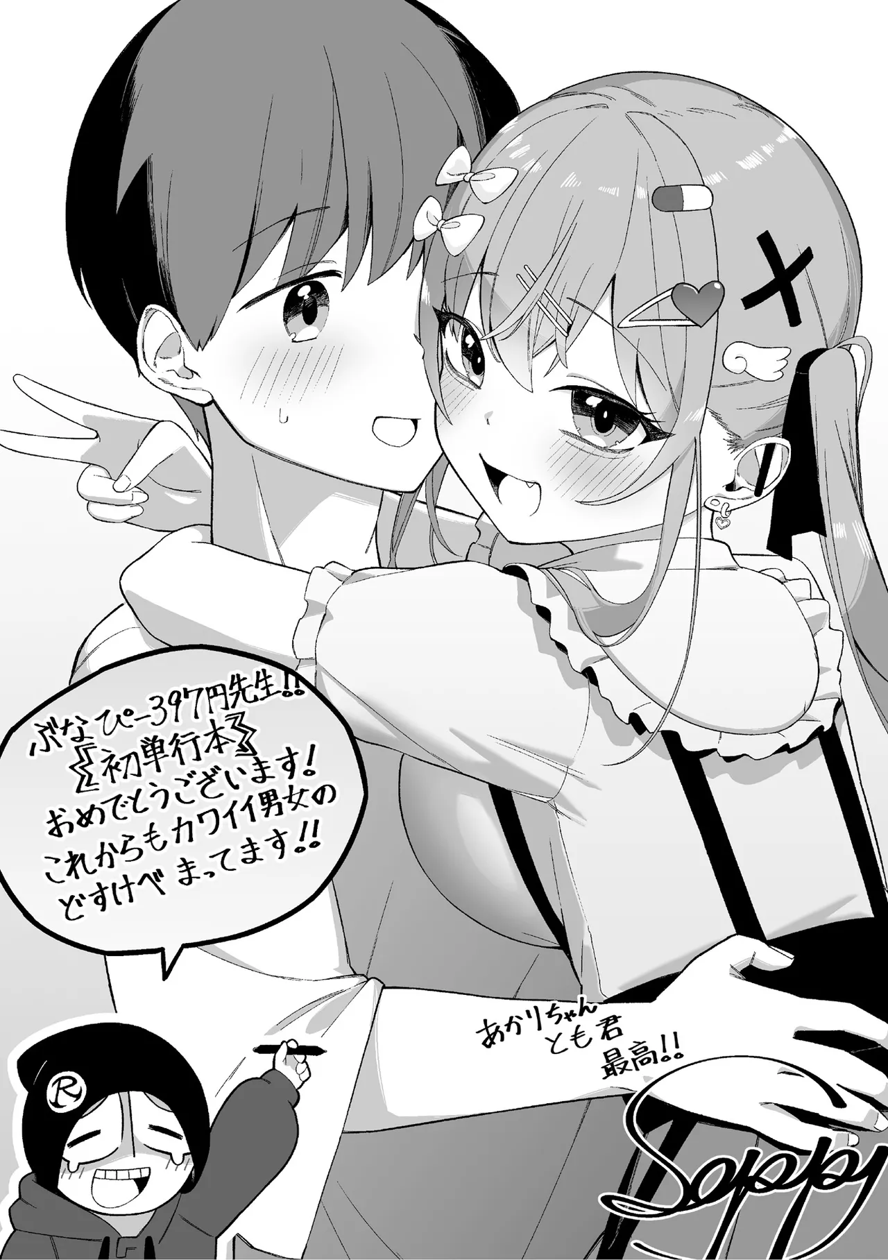 Syuki Iki Mamire - Page 187