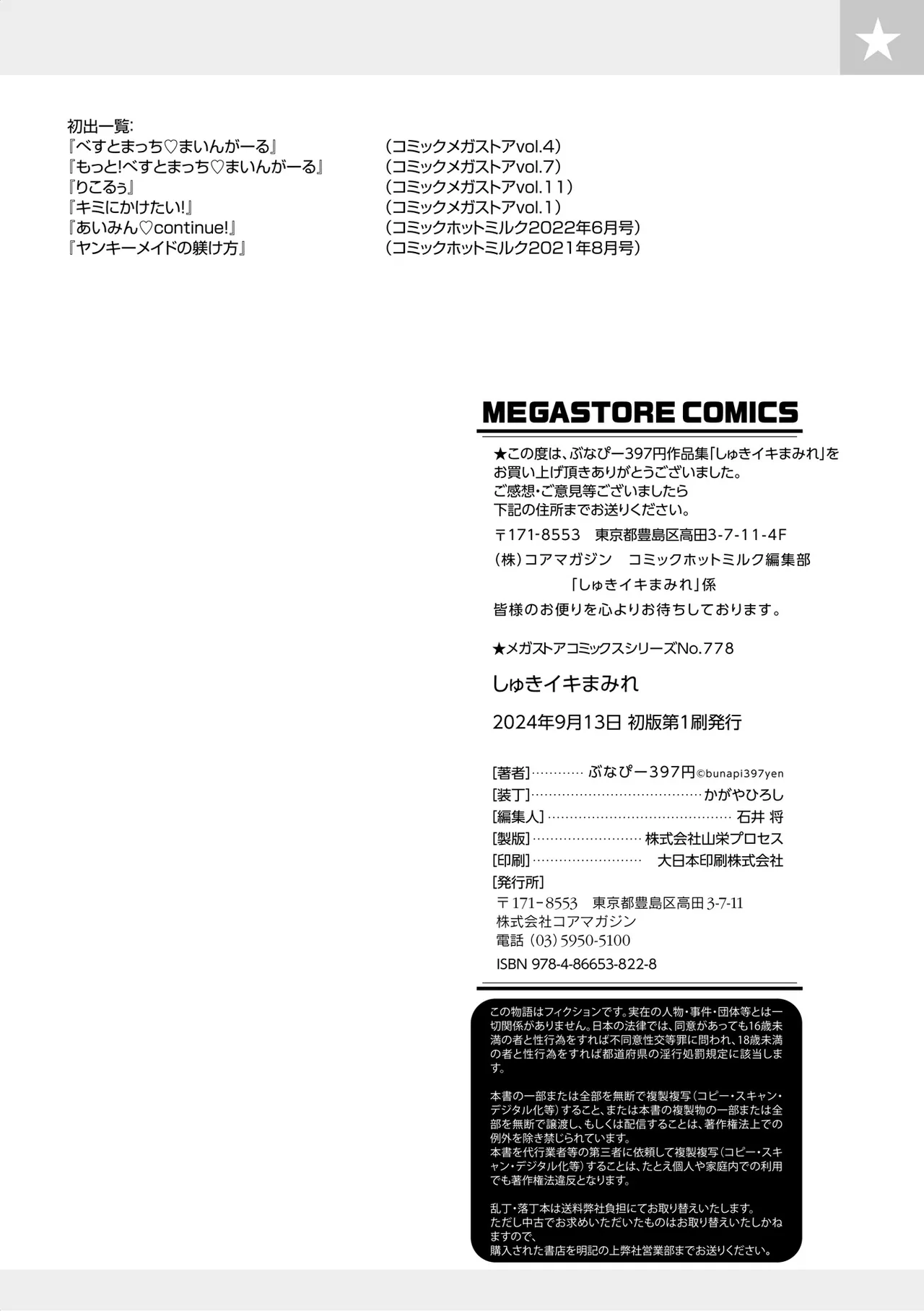 Syuki Iki Mamire page 189 - maid cum swap hentai manga - read online free