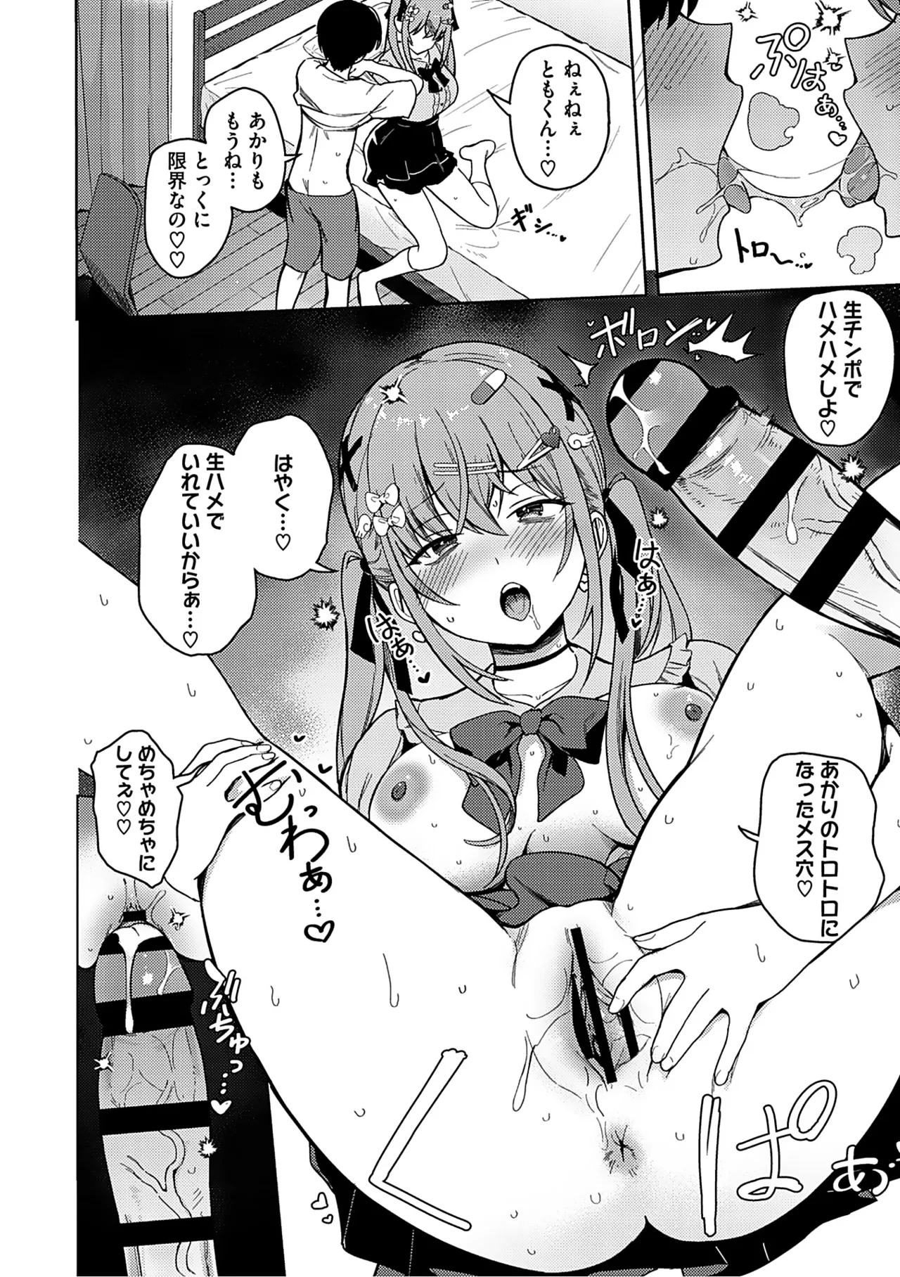 Syuki Iki Mamire page 51 - maid cum swap hentai manga - read online free