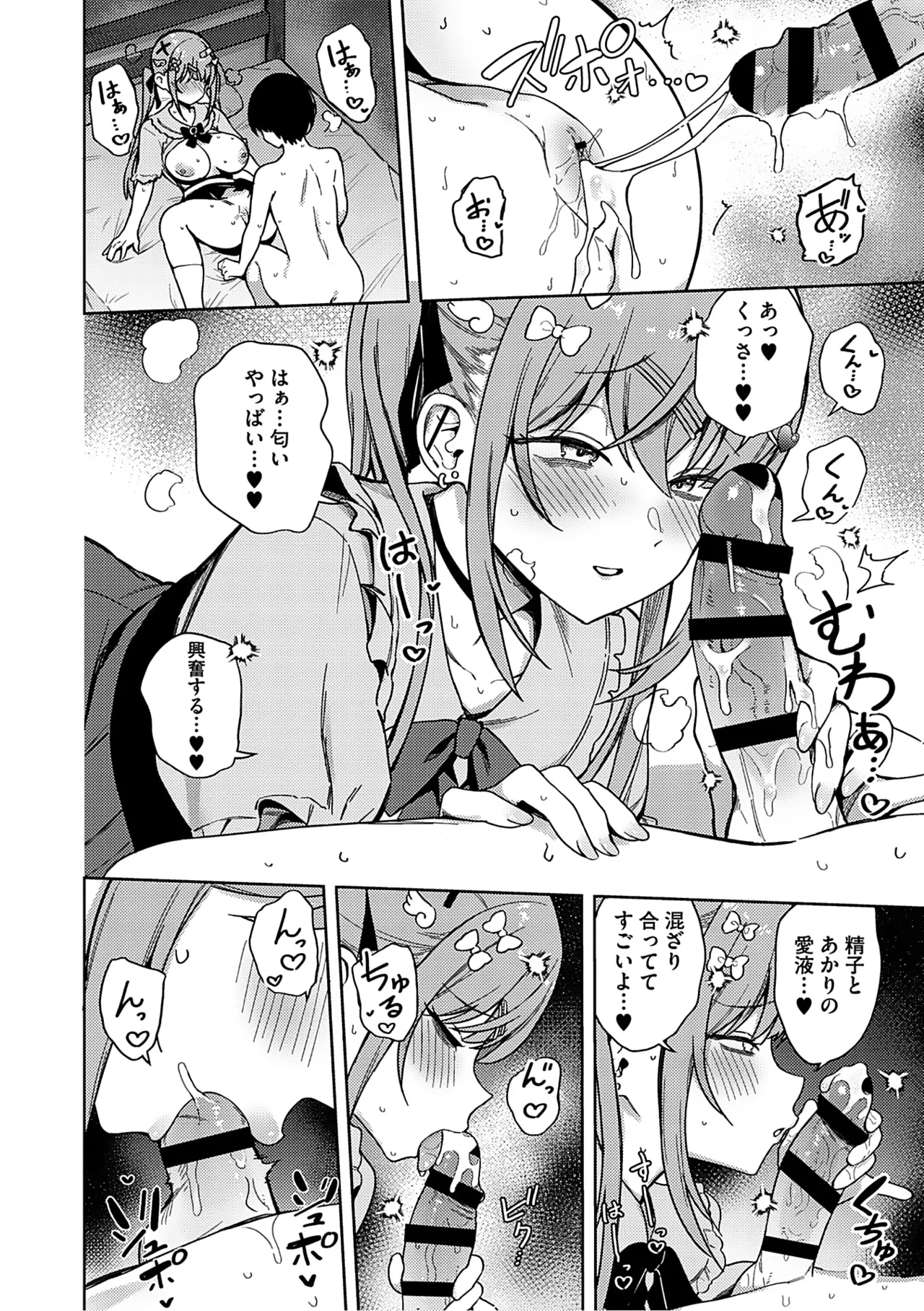 Syuki Iki Mamire page 57 - maid cum swap hentai manga - read online free