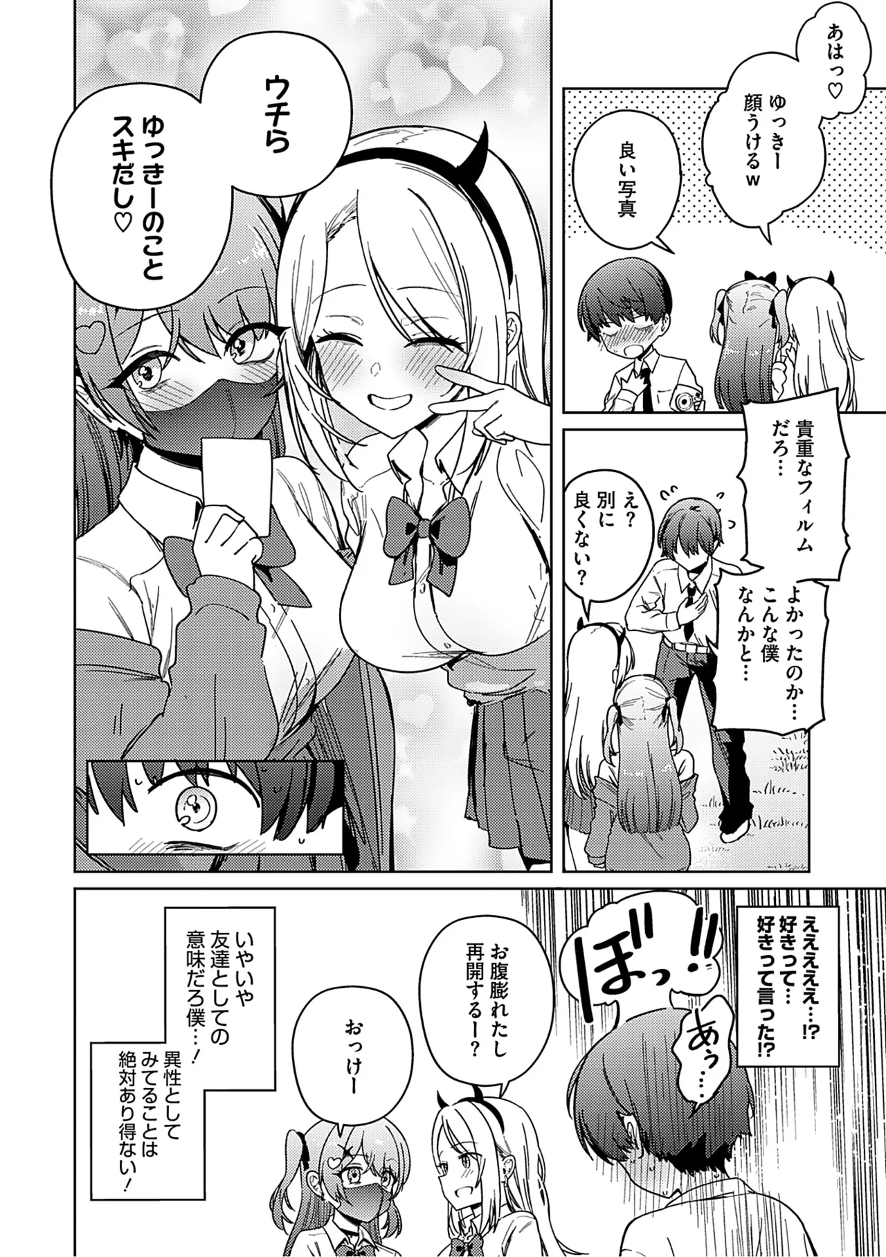 Syuki Iki Mamire - Page 71