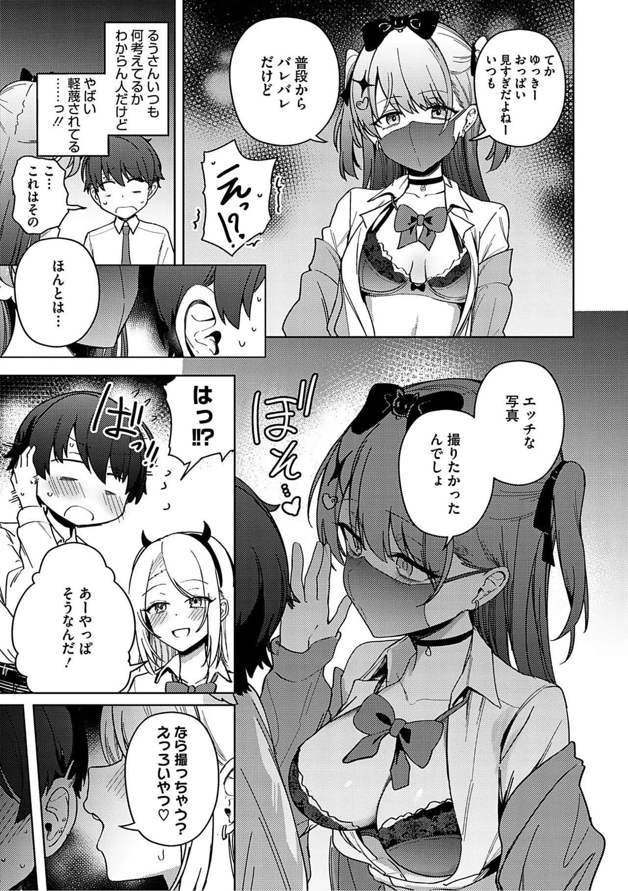 Syuki Iki Mamire - Page 74