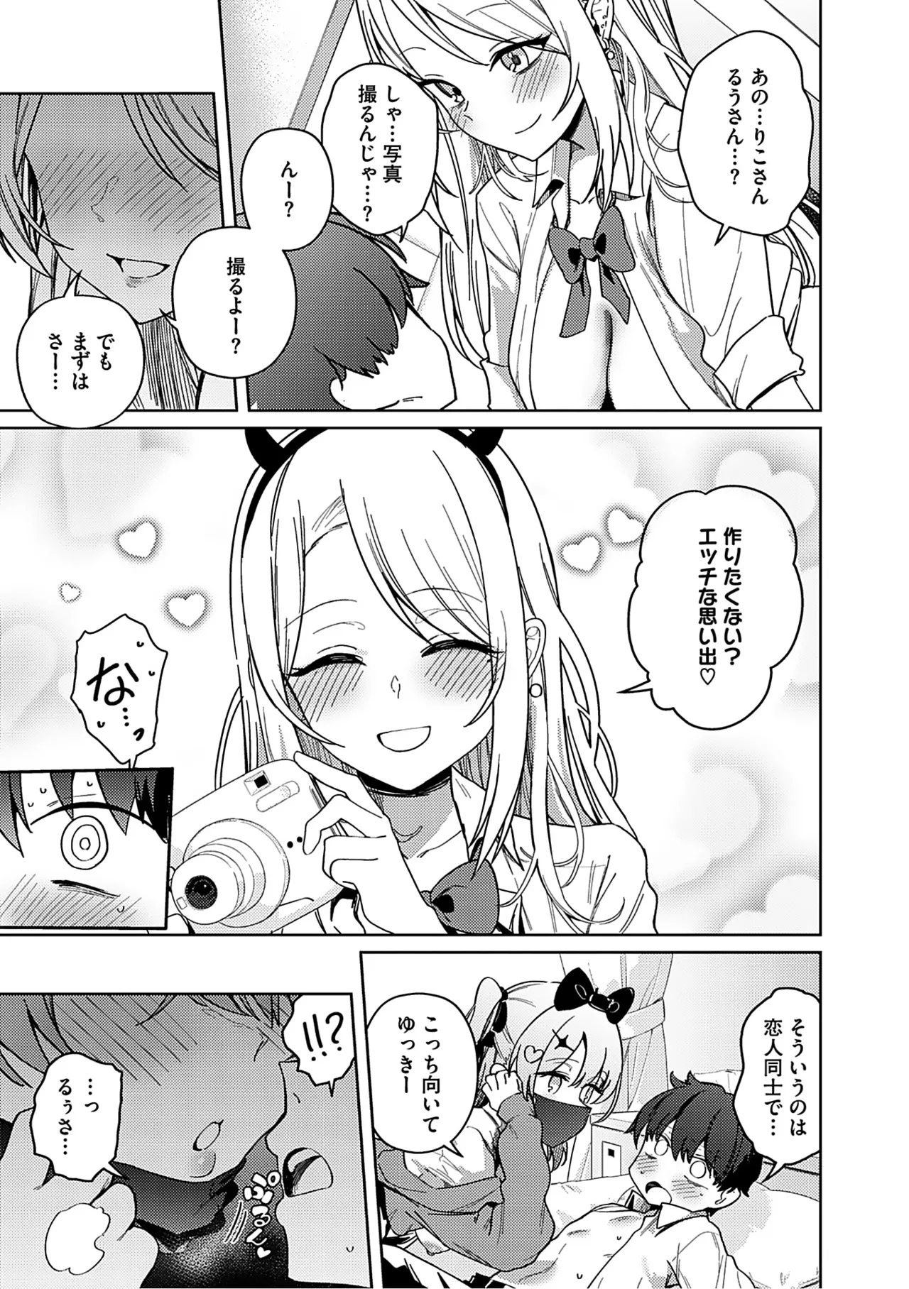 Syuki Iki Mamire page 76 - maid cum swap hentai manga - read online free