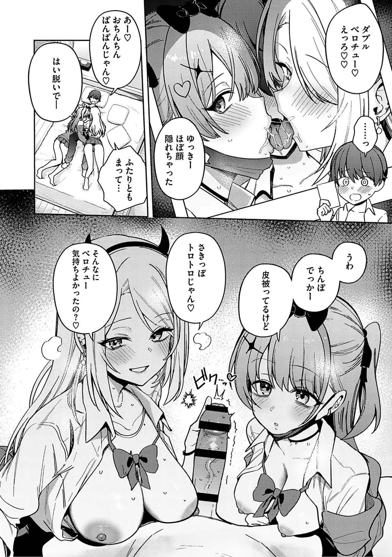 Syuki Iki Mamire page 79 - maid cum swap hentai manga - read online free