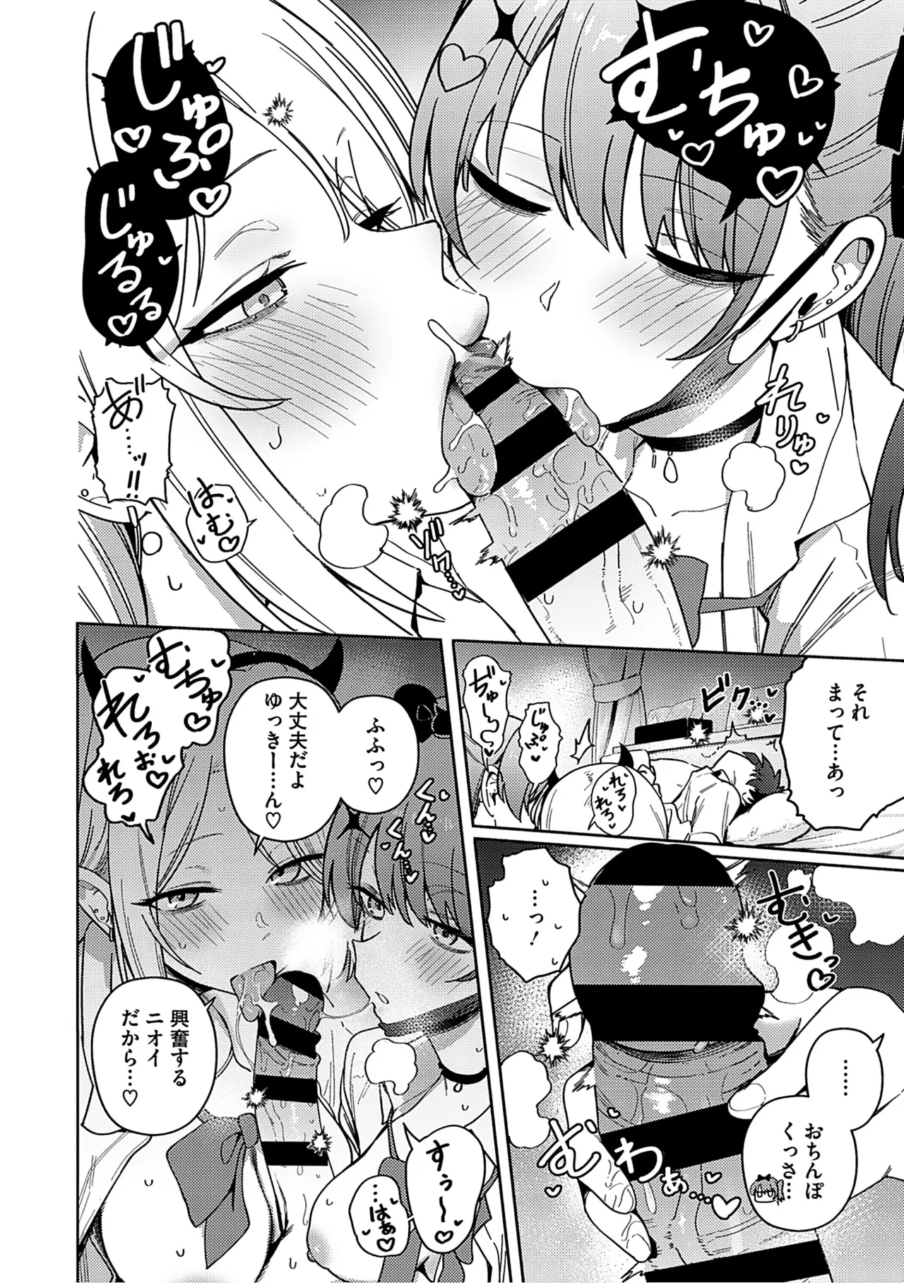 Syuki Iki Mamire page 81 - maid cum swap hentai manga - read online free