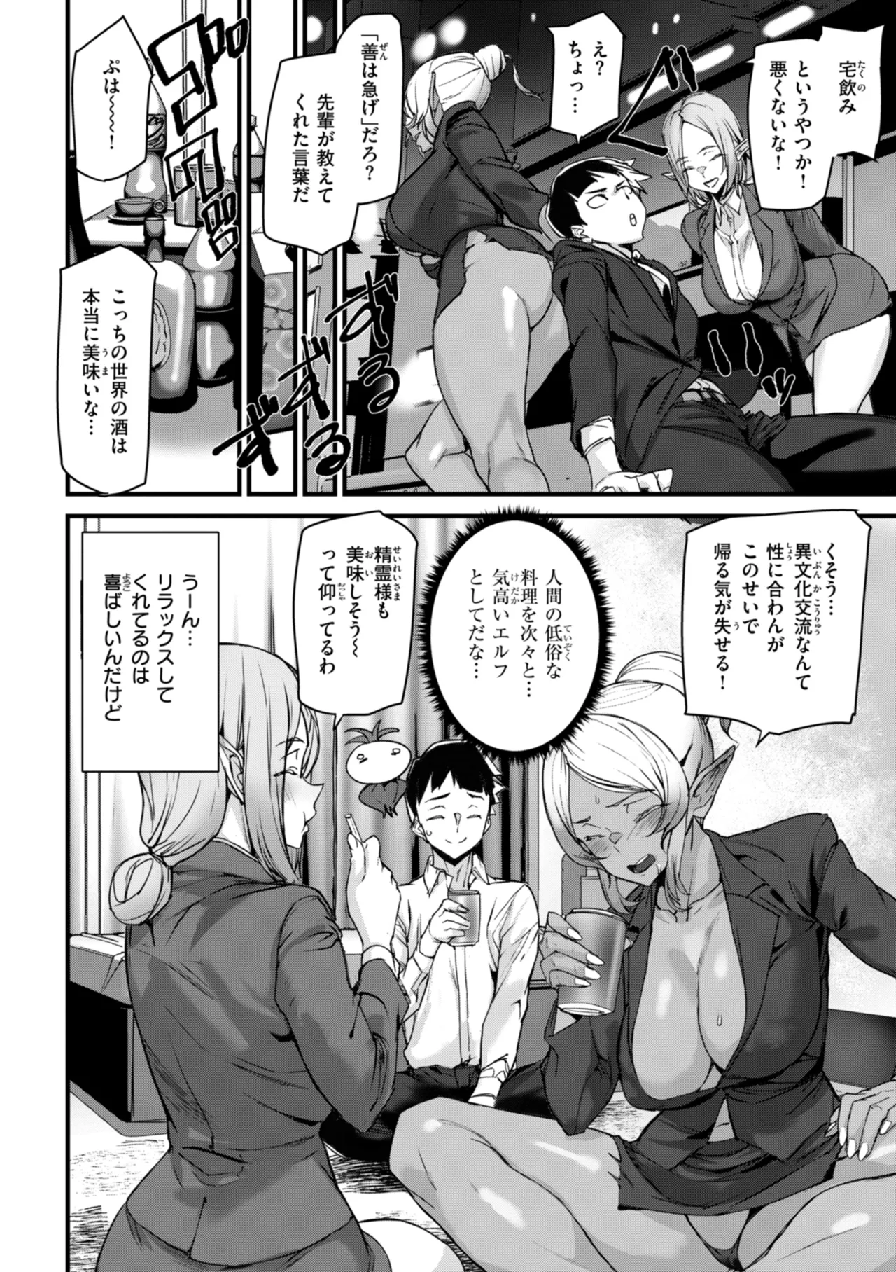 Ishuzoku Love Girls - Interspecies Love Connection - Page 12