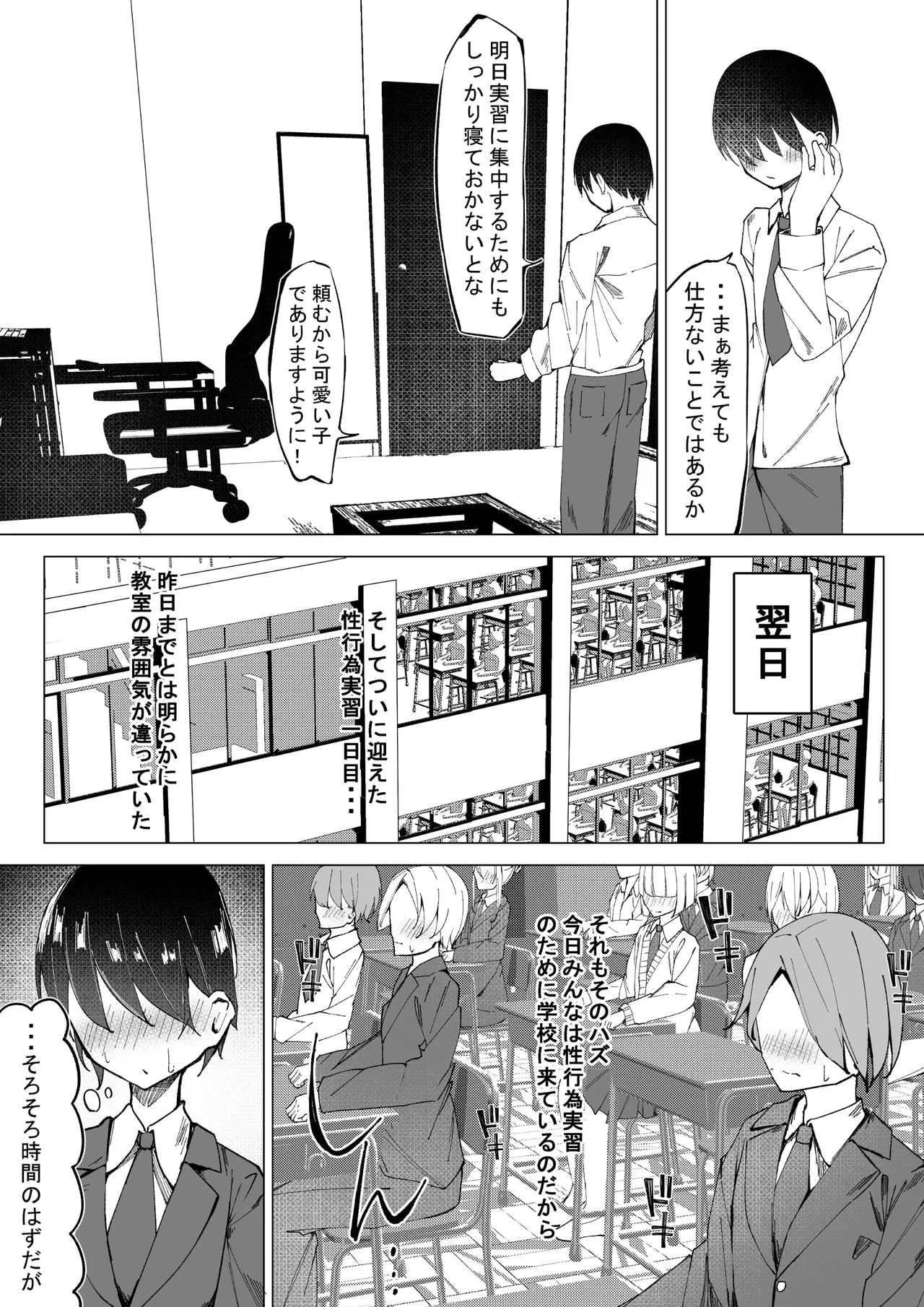 Seikoui Jisshuu - Page 8