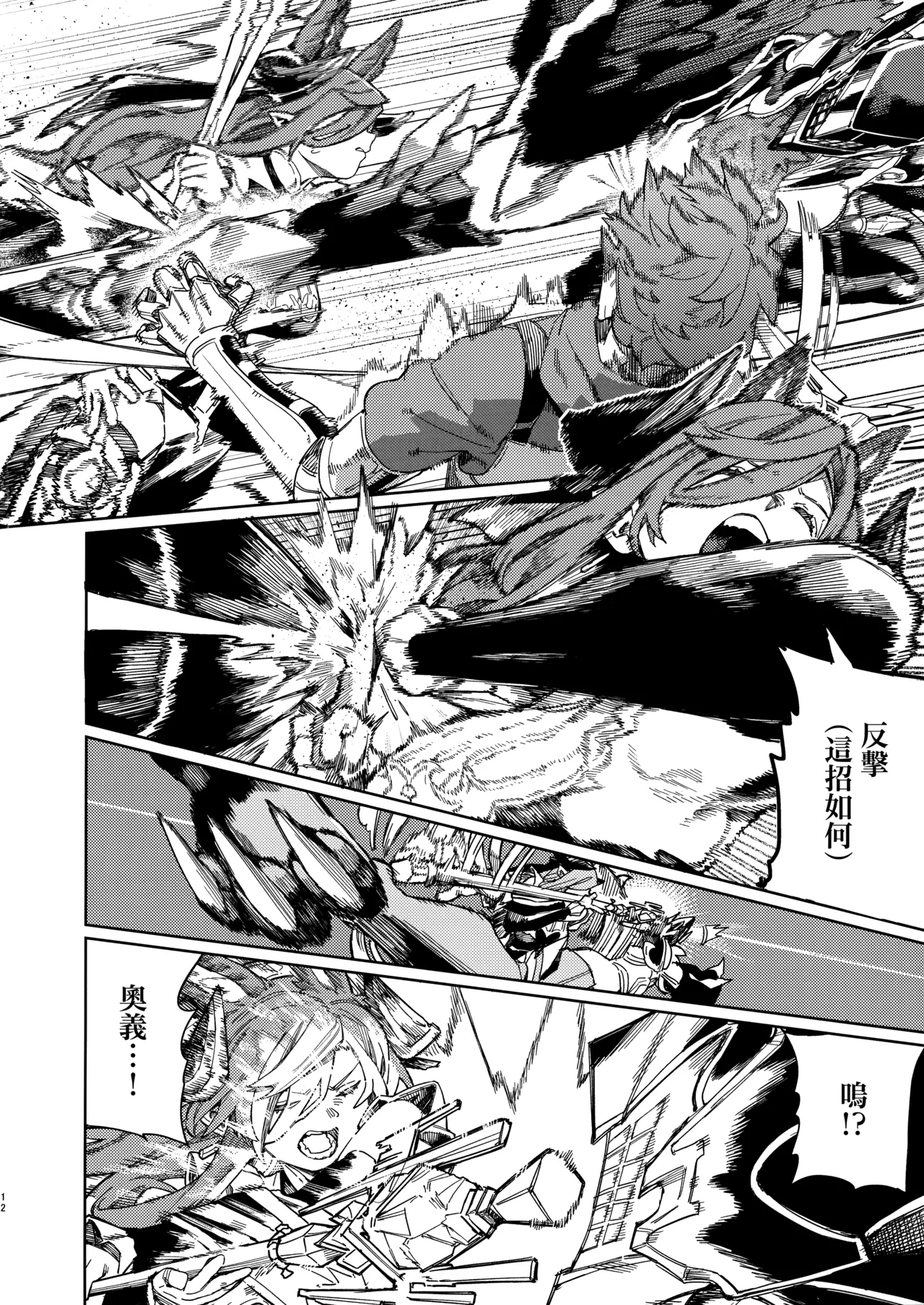 Tsugai Kenkyuu Note - Page 11