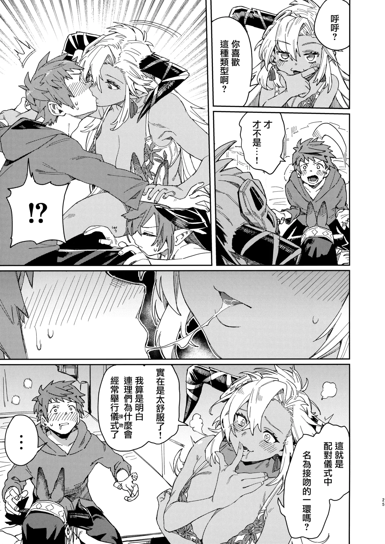 Tsugai Kenkyuu Note page 23 featuring gran granblue fantasy parody - kissing big breasts hentai manga - read online free