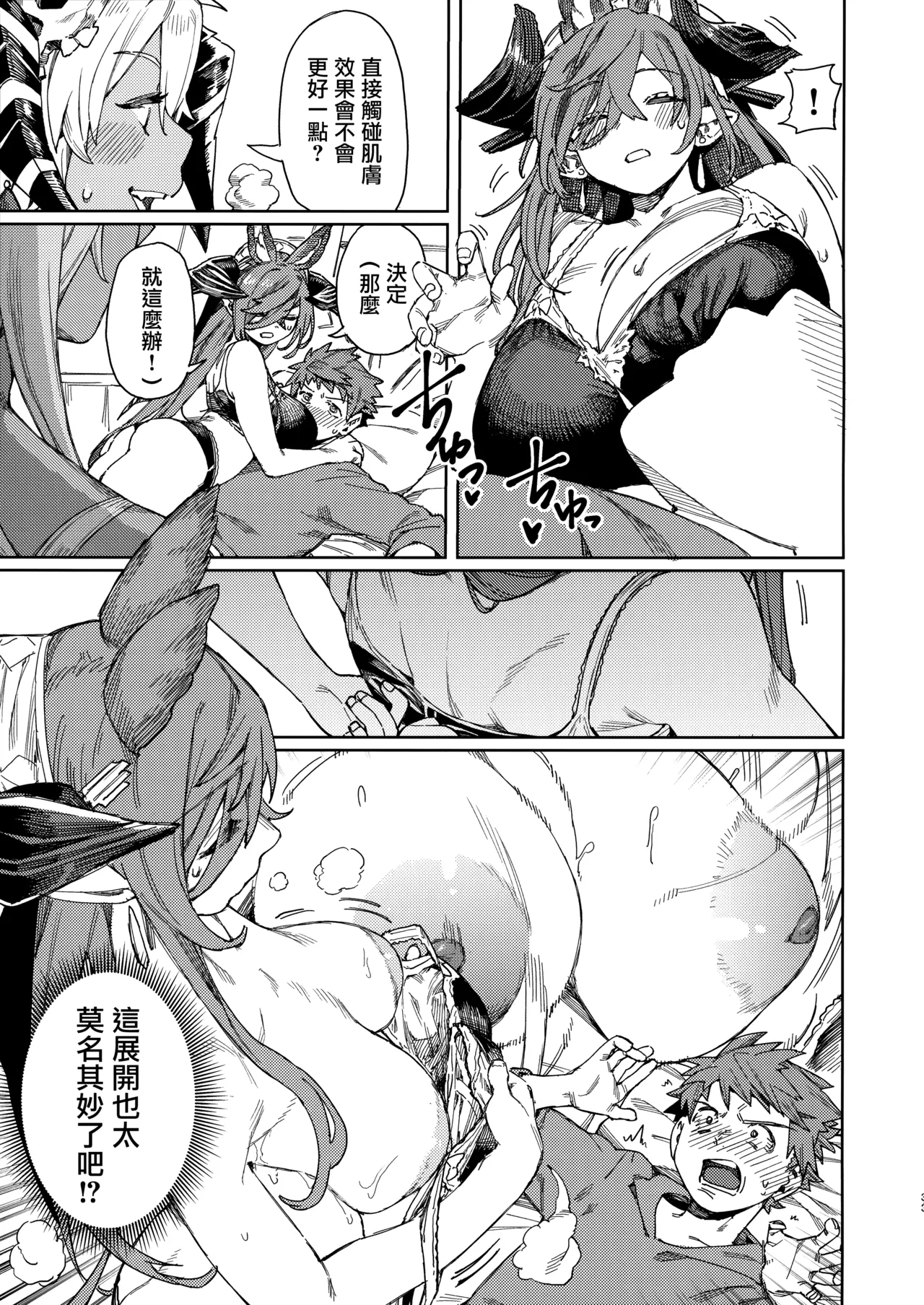 Tsugai Kenkyuu Note page 31 featuring fediel granblue fantasy parody - sole male nakadashi hentai manga - read online free