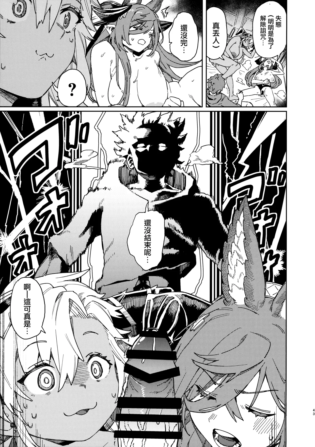 Tsugai Kenkyuu Note page 41 featuring fediel granblue fantasy parody - sole male nakadashi hentai manga - read online free