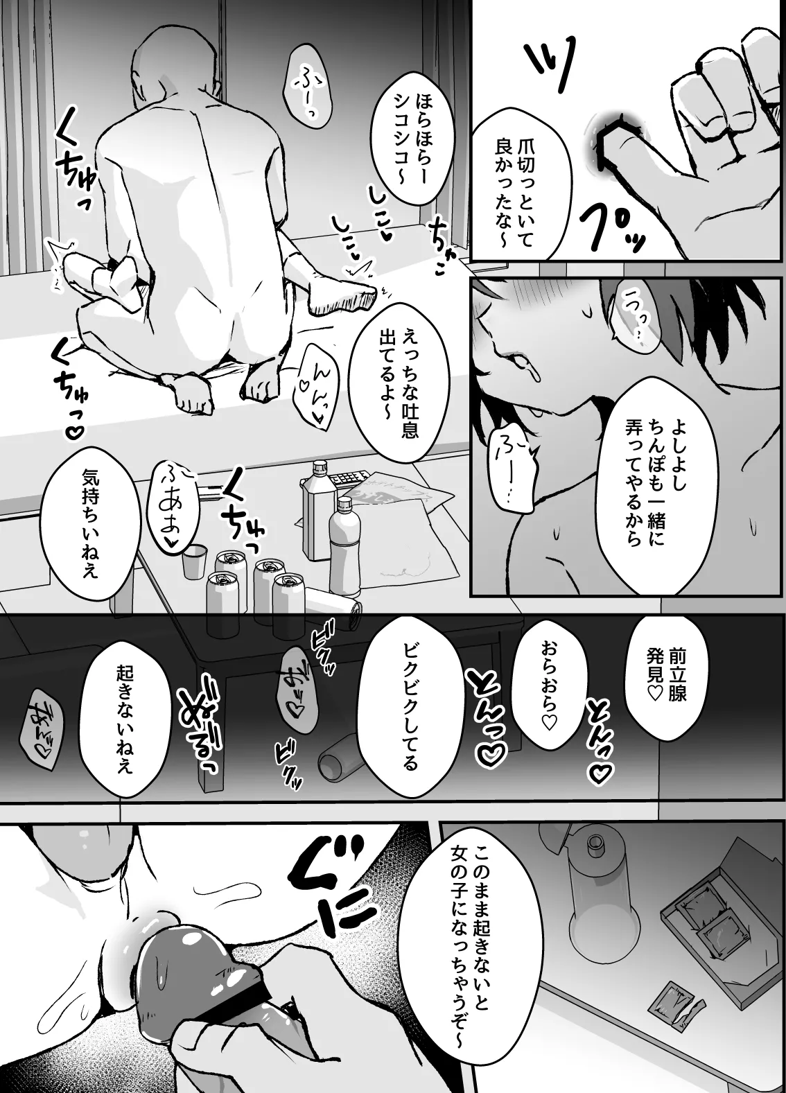 生意気なジュマくんを わからせる漫画 - Page 13