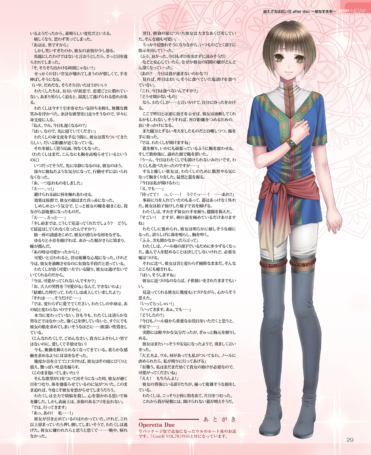 SweetPrincess Vol.24 - Page 30