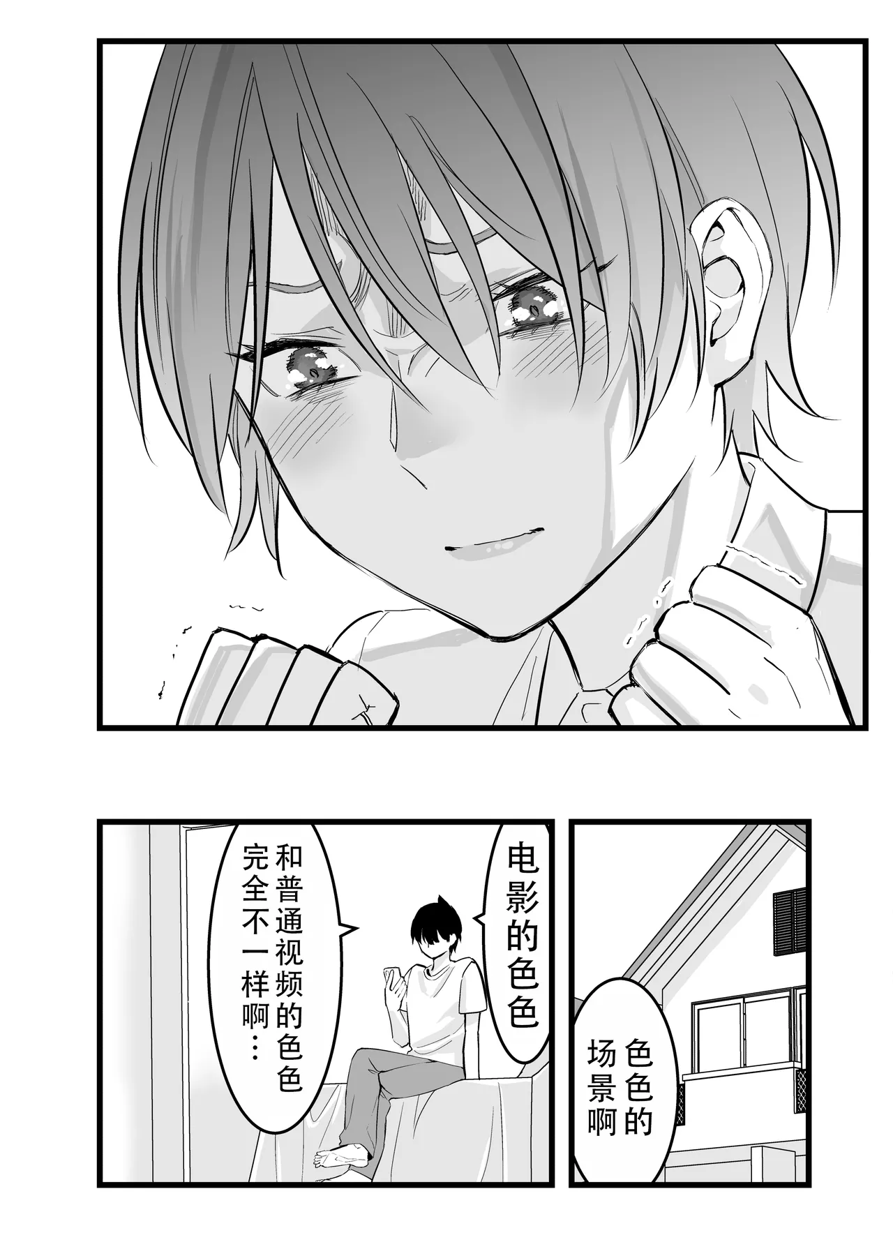 Ore no Ouji-Kei Osananajimi ga Sekaiichi Kawaiin daga | 我的王子系青梅竹马是世界上最可爱的 - Page 14