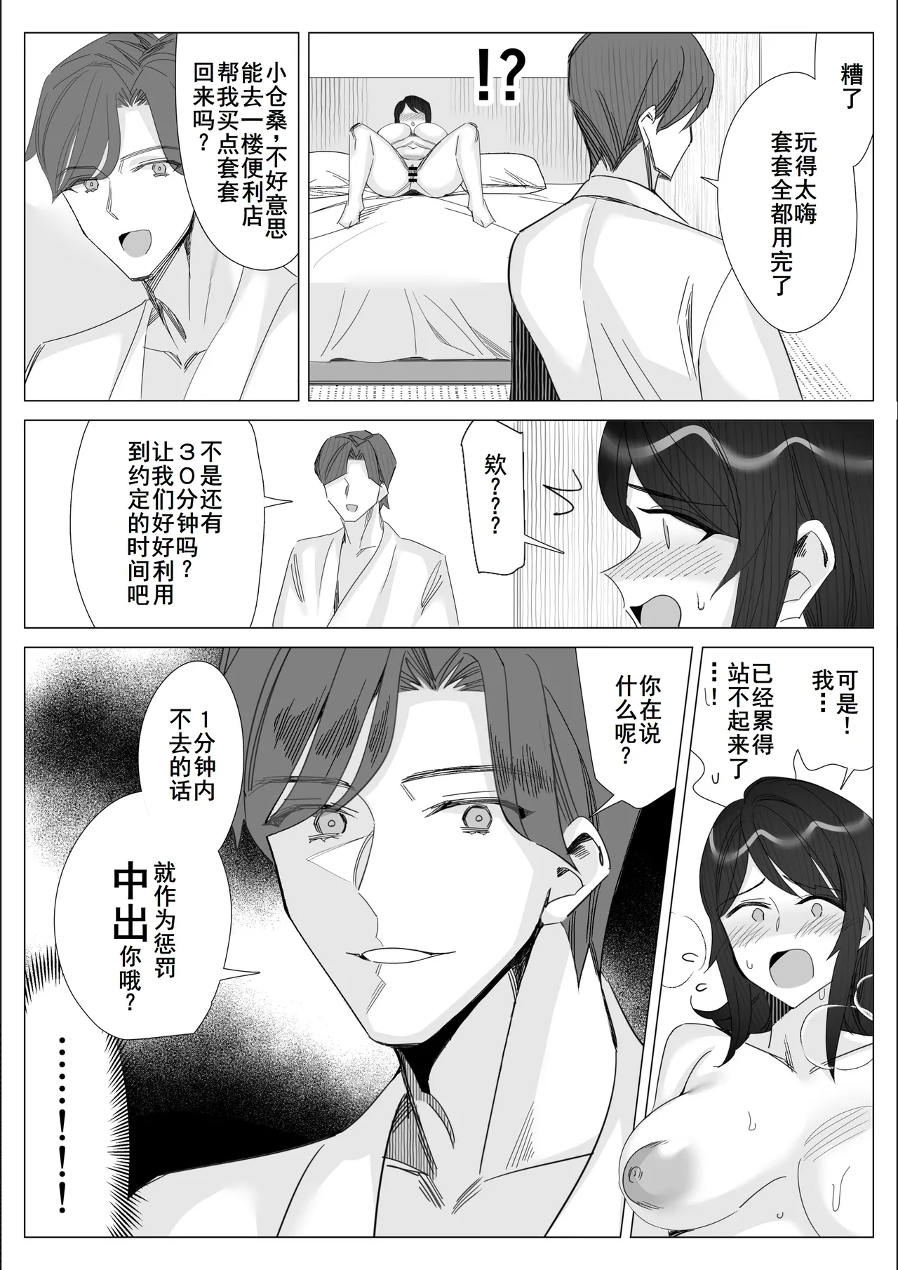 Pride no Takai Career Joshi ga Batsuichi Furyou Joushi ni Netorareru Hanashi page 117 original parody - sole female sole male hentai manga - read online free