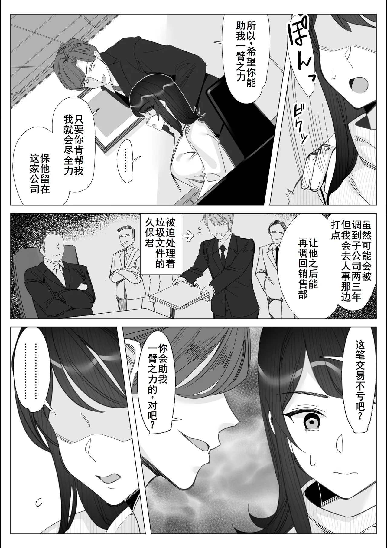 Pride no Takai Career Joshi ga Batsuichi Furyou Joushi ni Netorareru Hanashi page 14 original parody - big breasts cunnilingus hentai manga - read online free