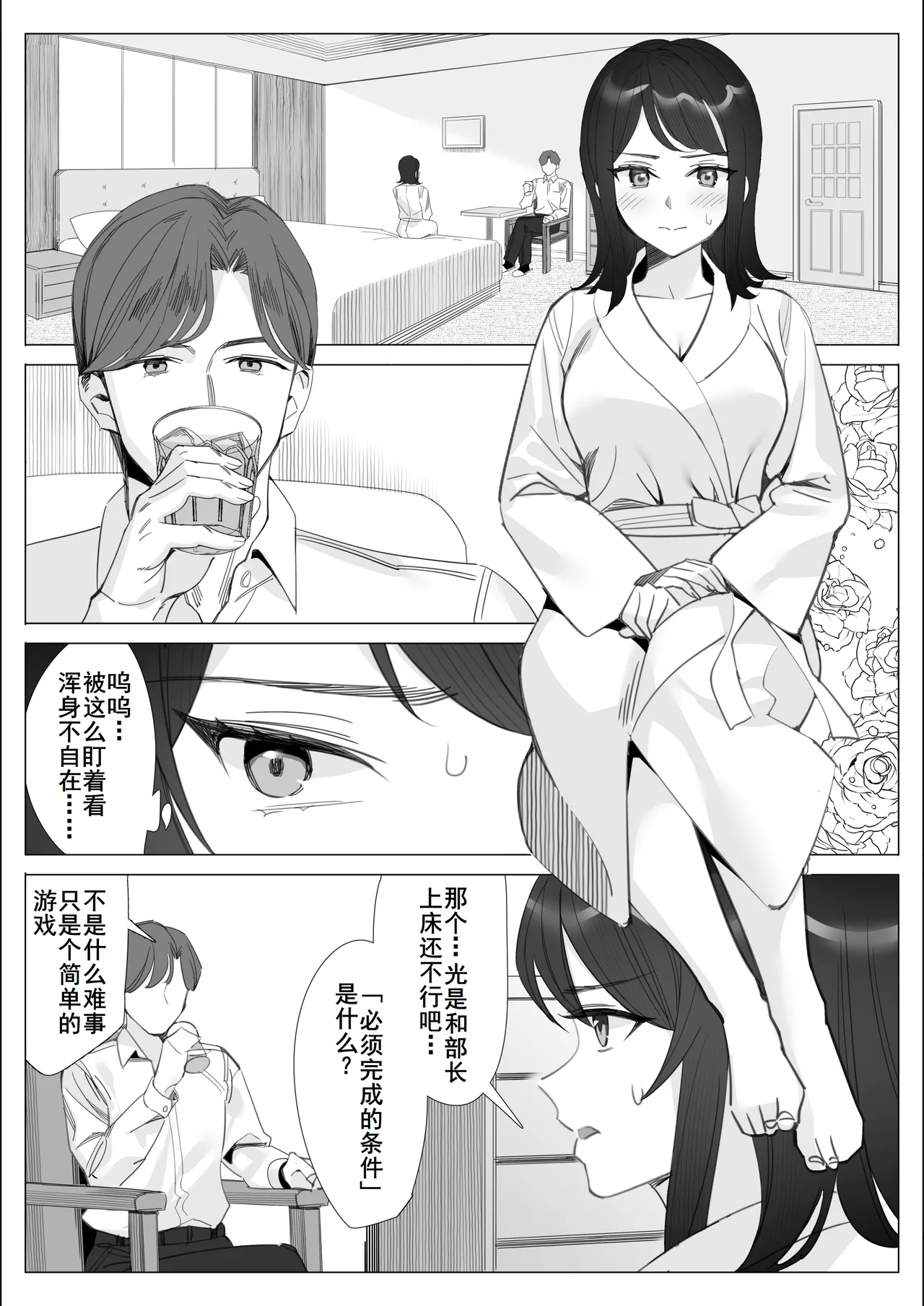 Pride no Takai Career Joshi ga Batsuichi Furyou Joushi ni Netorareru Hanashi page 22 original parody - sole female sole male hentai manga - read online free
