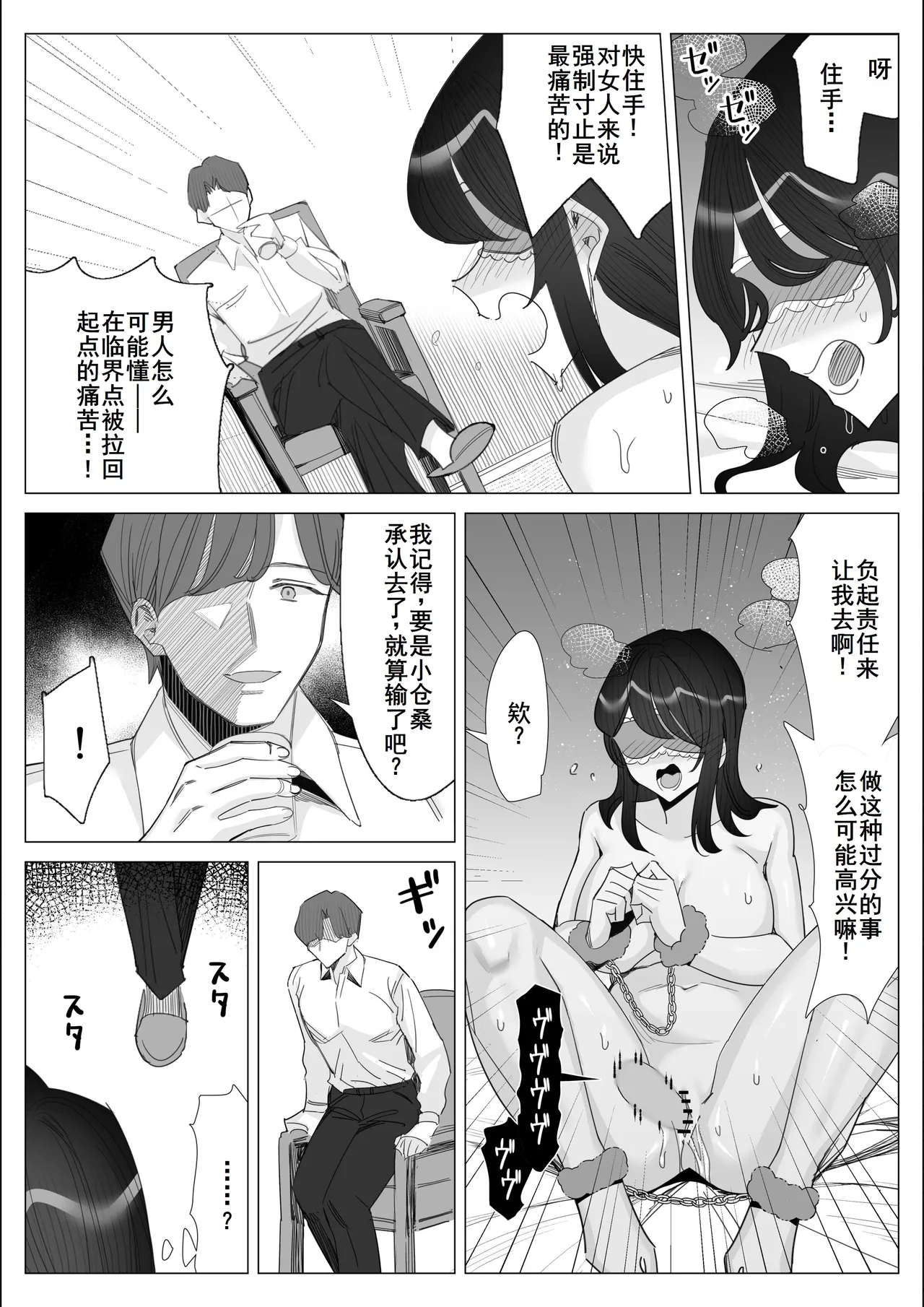 Pride no Takai Career Joshi ga Batsuichi Furyou Joushi ni Netorareru Hanashi page 88 original parody - sole female sole male hentai manga - read online free