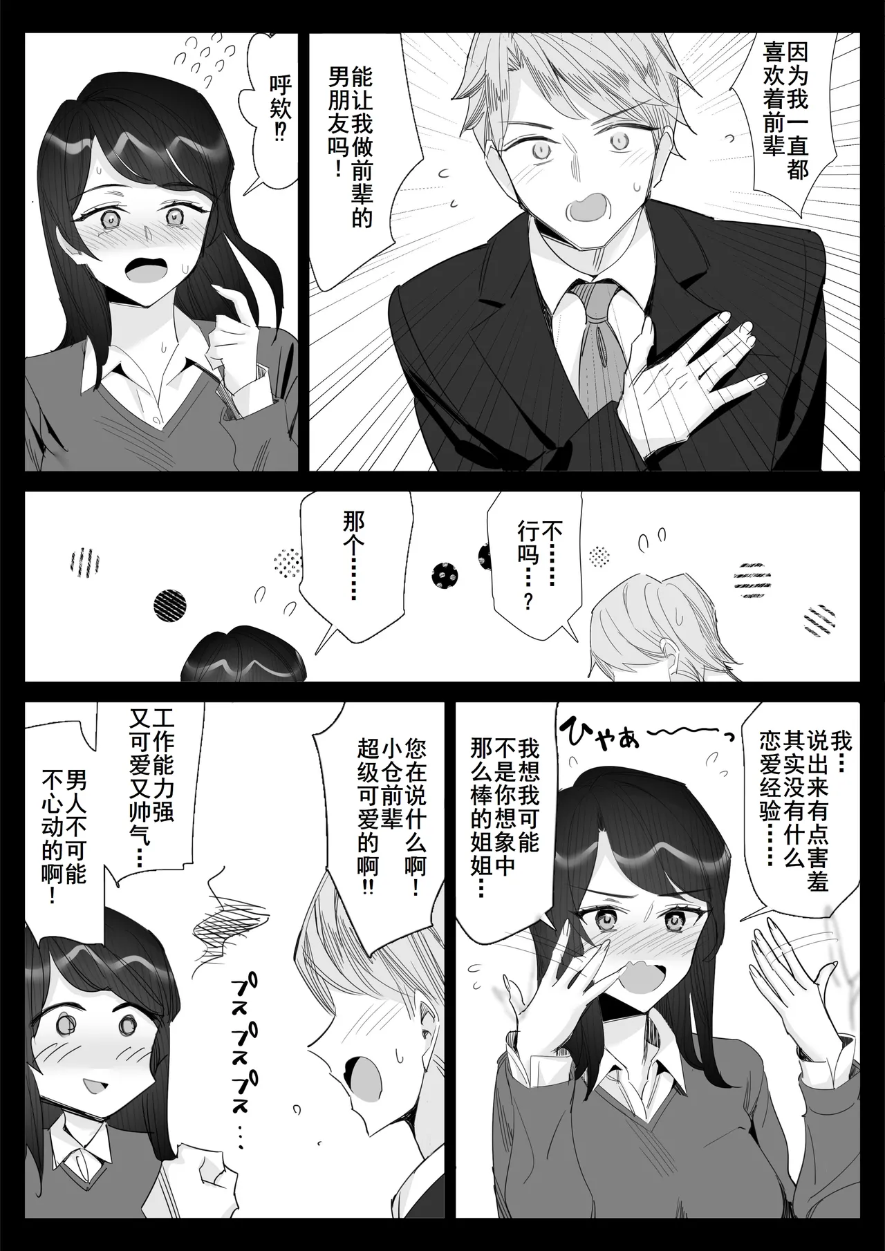 Pride no Takai Career Joshi ga Batsuichi Furyou Joushi ni Netorareru Hanashi page 93 original parody - sole female sole male hentai manga - read online free