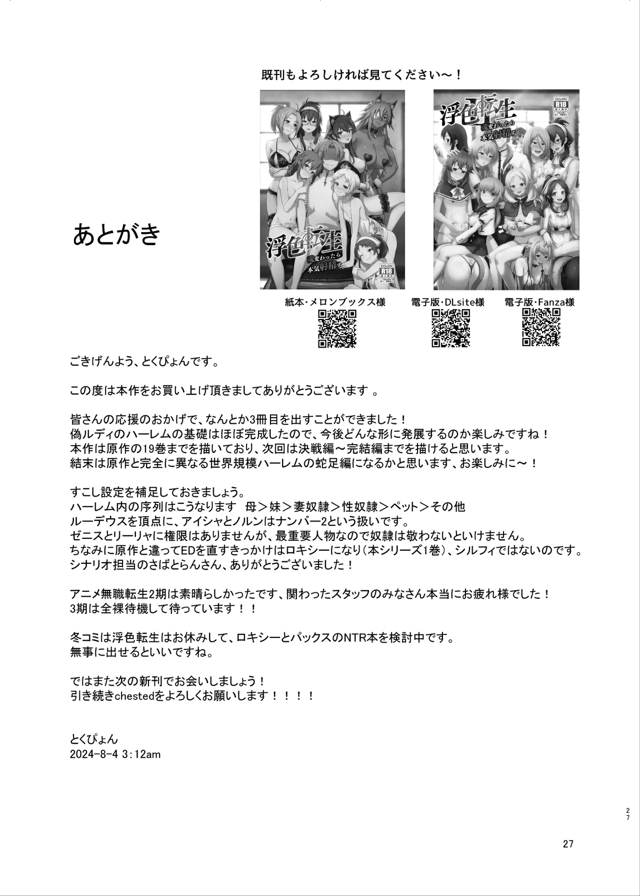 Fushoku Tensei 3 page 26 featuring ghislaine dedoldia mushoku tensei parody - nakadashi stockings hentai manga - read online free