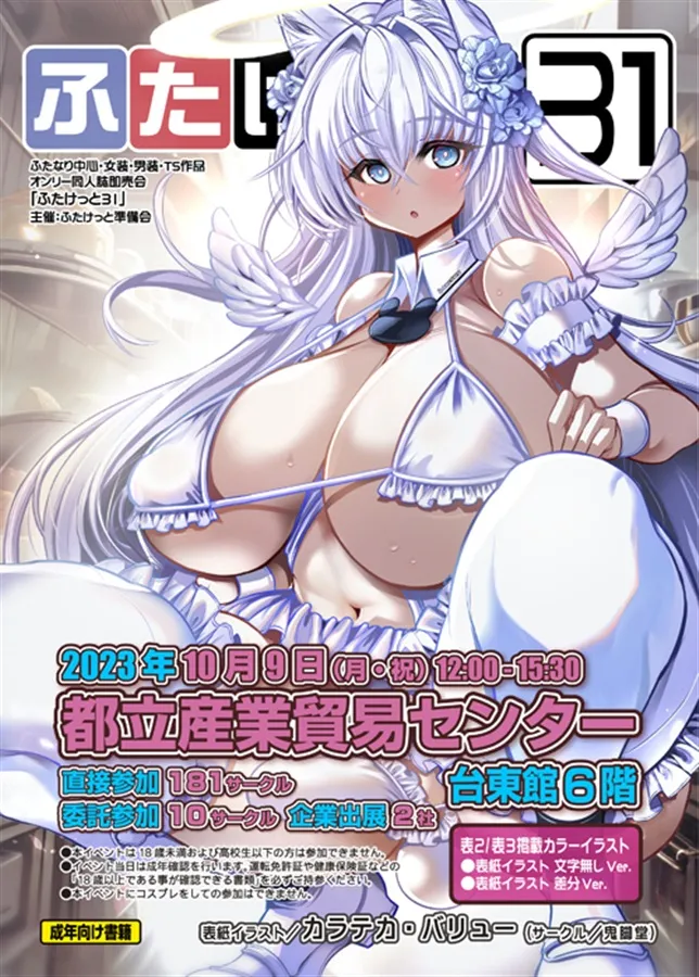 猫耳ふた○り天使ちゃんエロダンジョントラップ - Page 10