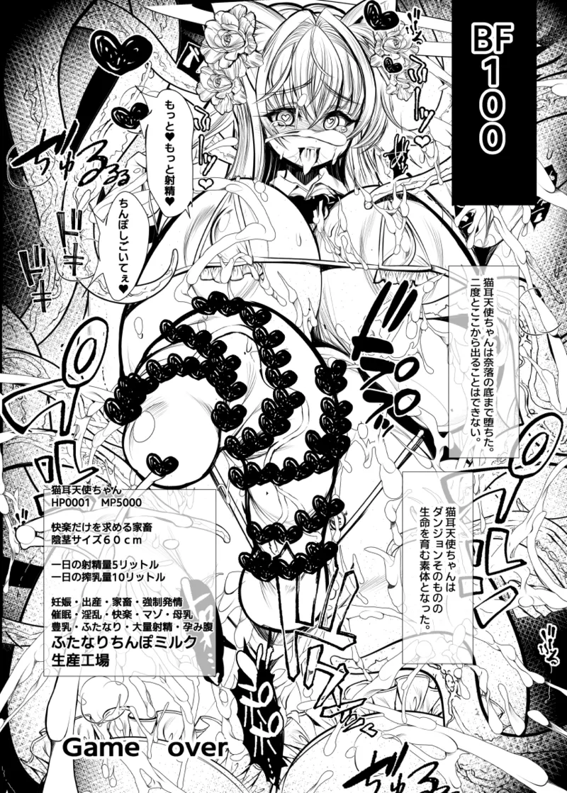 猫耳ふた○り天使ちゃんエロダンジョントラップ - Page 7
