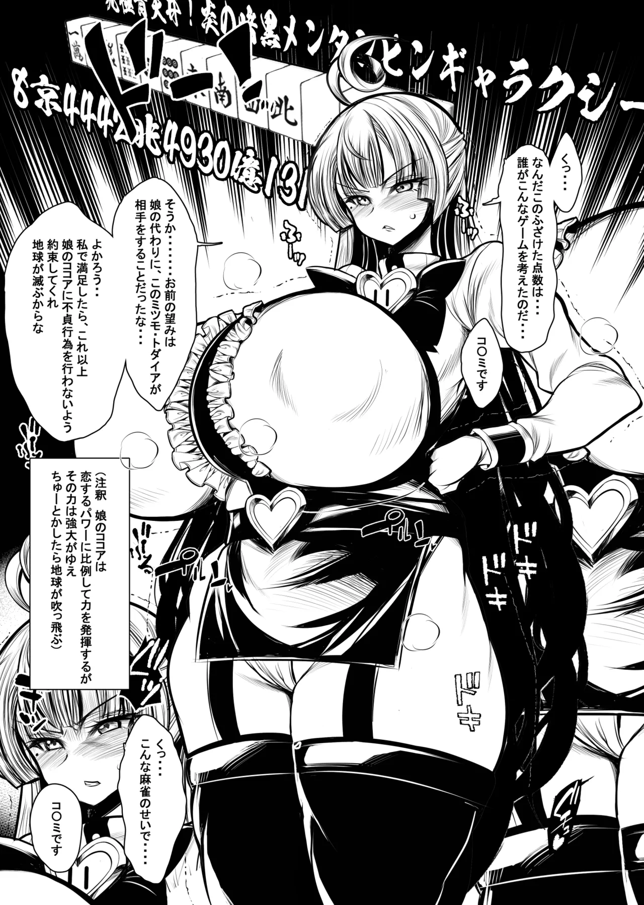 パイ牌マージャンファッ〇ラブラブファッ〇ラブー - Page 2