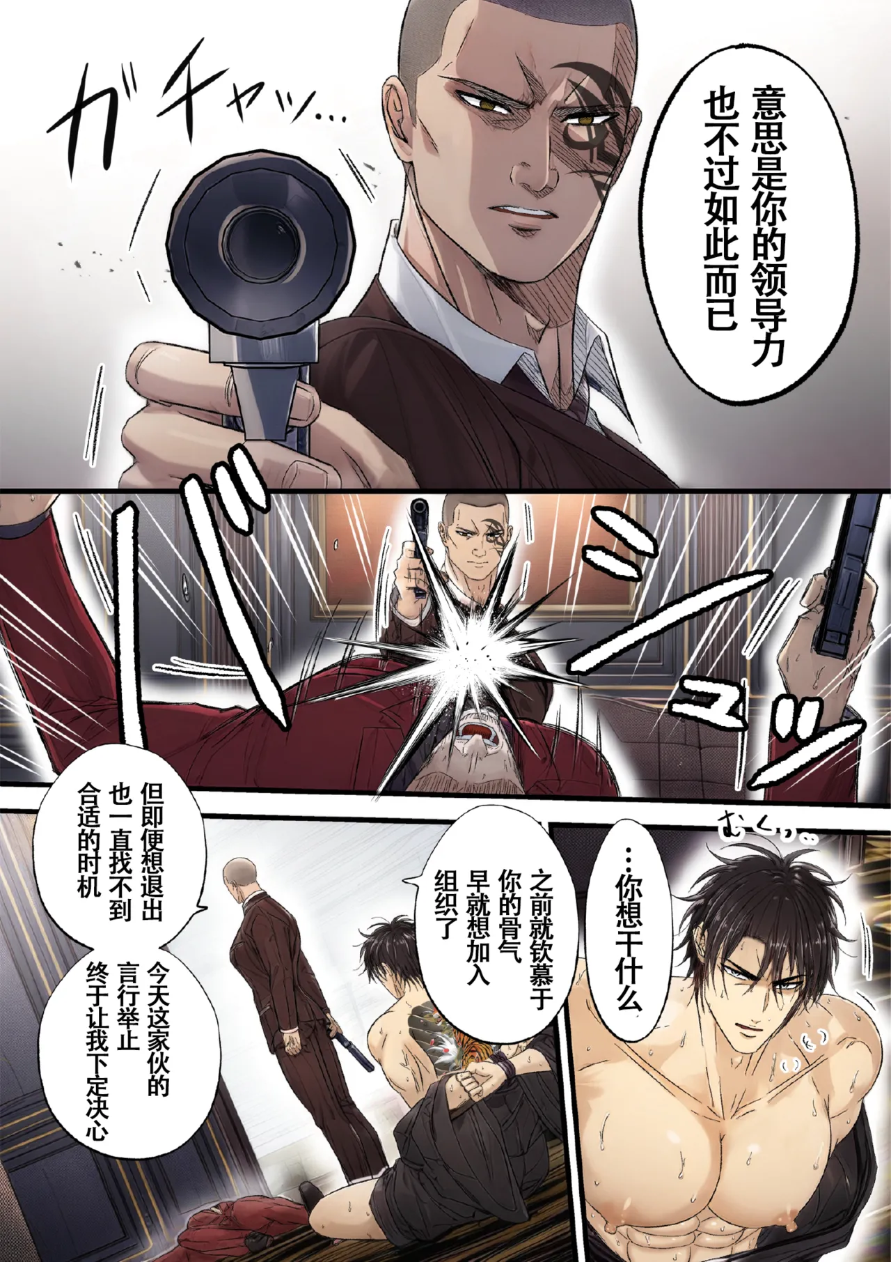 【青長花芽】ヤクザ組長を公開恥辱する【男男菊花香汉化】【chinese】 - Page 35