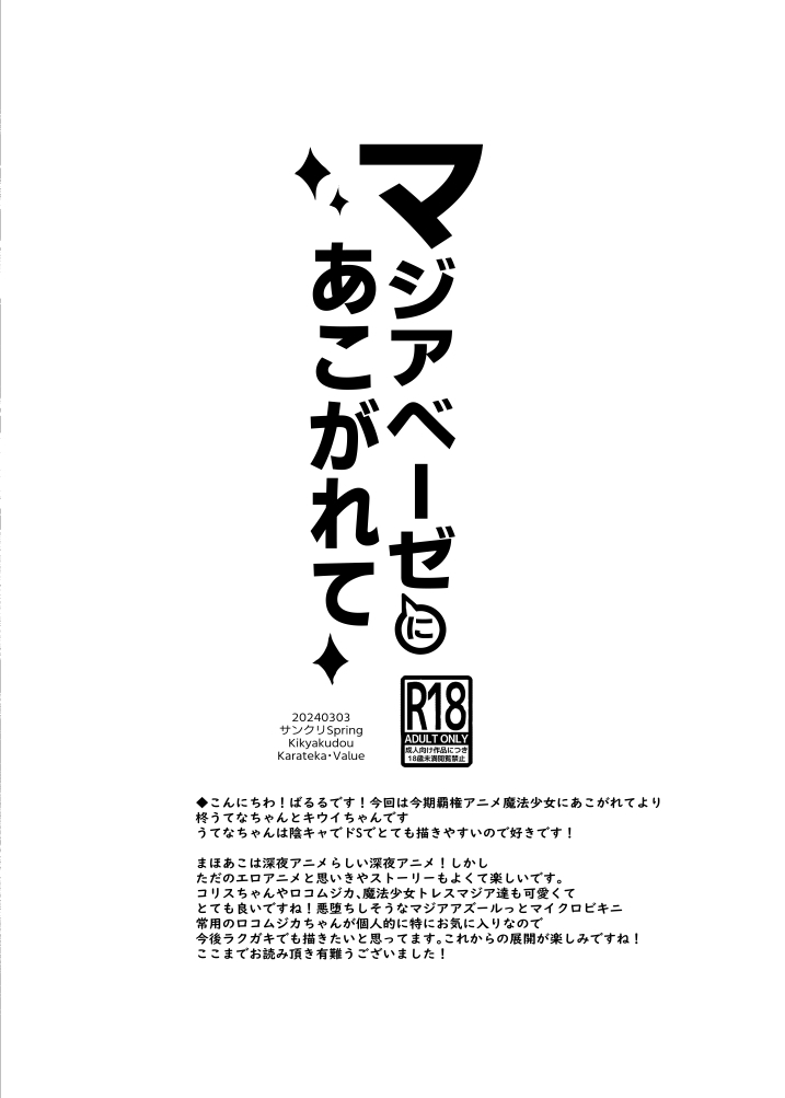 Magia Baiser ni Akogarete - Page 7