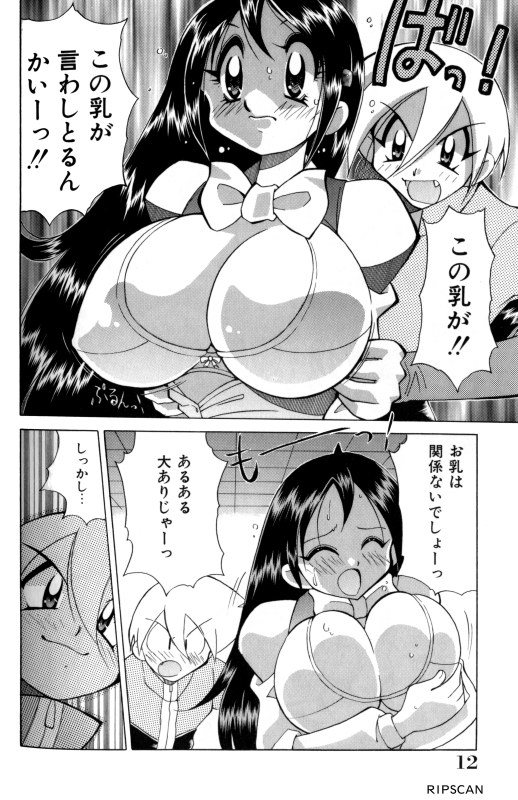 Gougeki!! Mangaka Daisakusen - Page 11