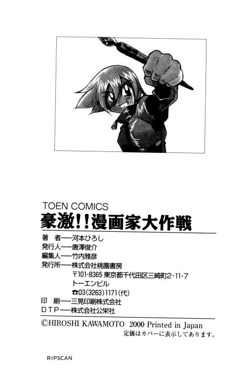 Gougeki!! Mangaka Daisakusen page 166 - big breasts glasses hentai manga - read online free