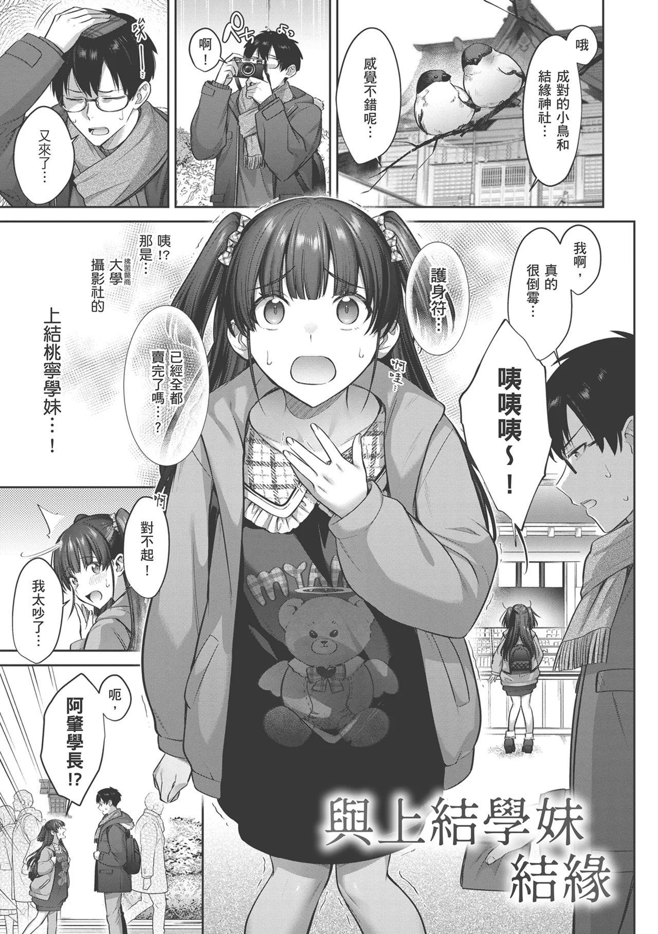 Tsubomi Zakari | 盛開的花蕾 page 115 - squirting kissing hentai manga - read online free