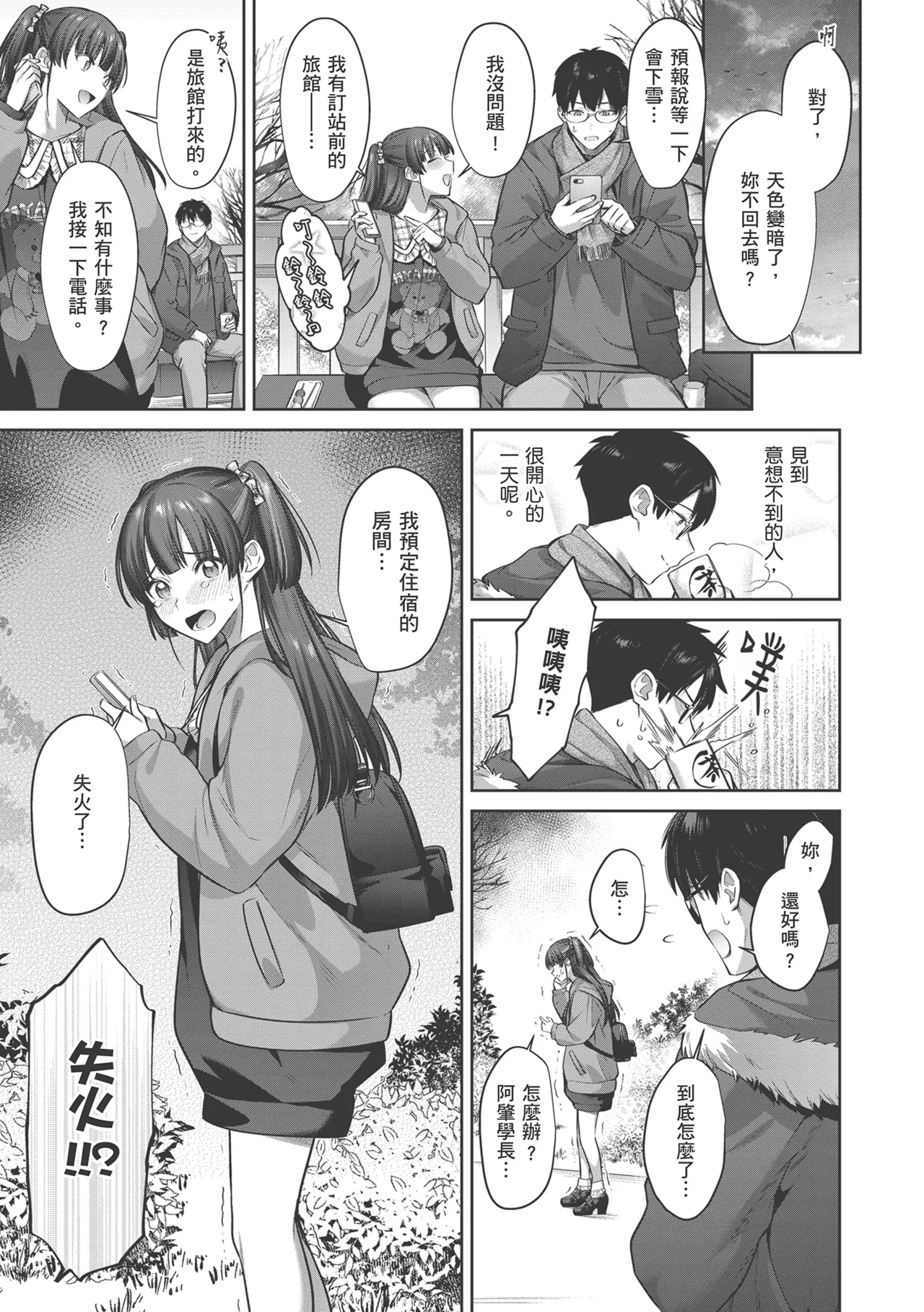 Tsubomi Zakari | 盛開的花蕾 page 117 - sole female sole male hentai manga - read online free