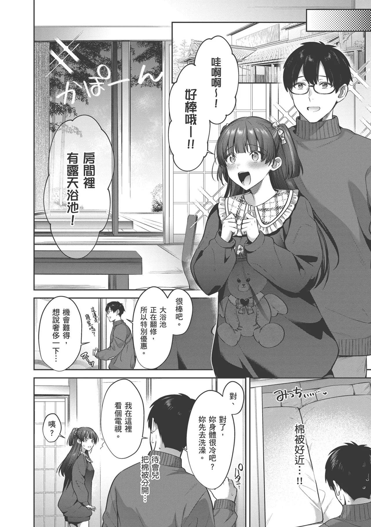 Tsubomi Zakari | 盛開的花蕾 page 122 - squirting kissing hentai manga - read online free