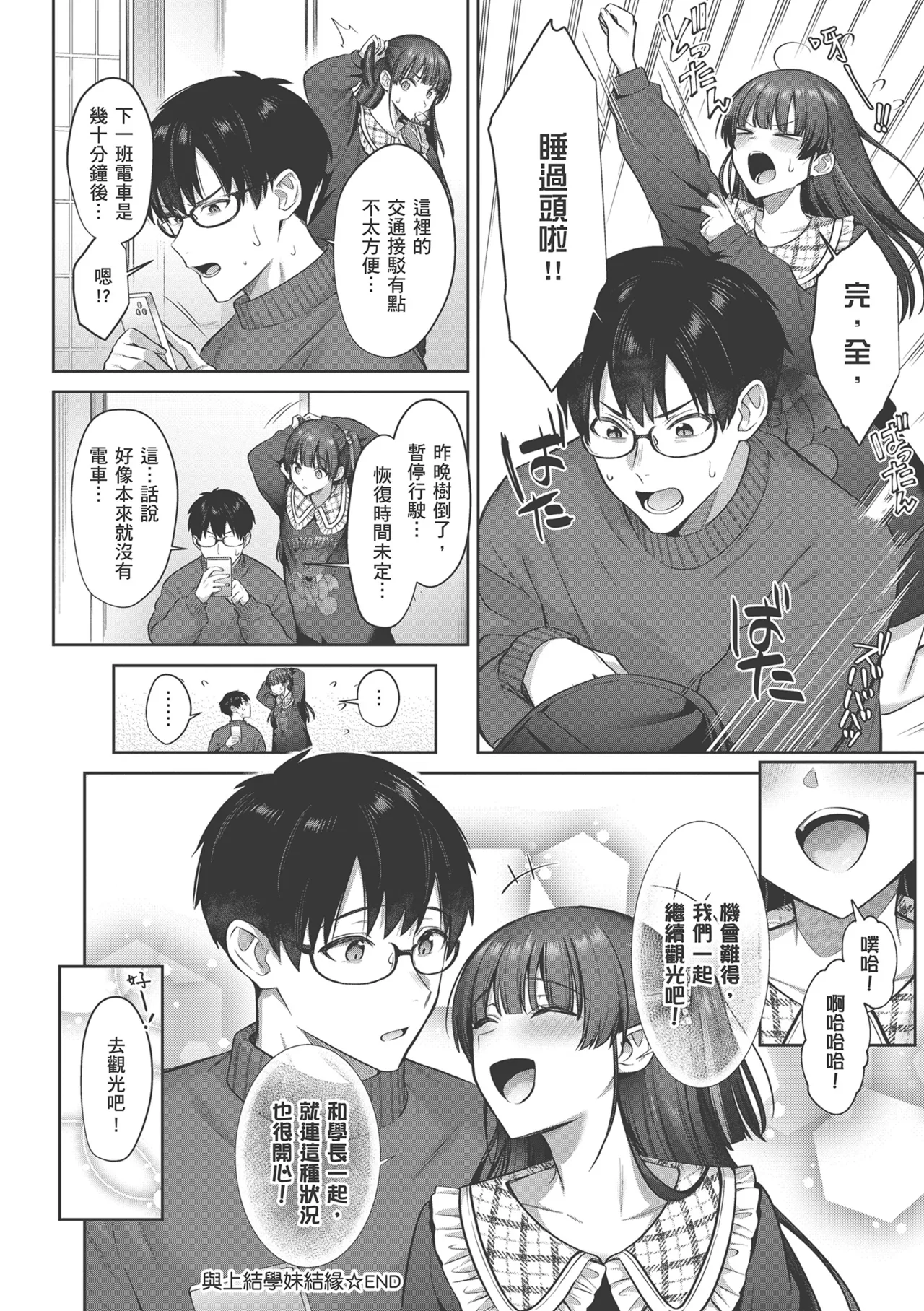 Tsubomi Zakari | 盛開的花蕾 page 144 - squirting kissing hentai manga - read online free