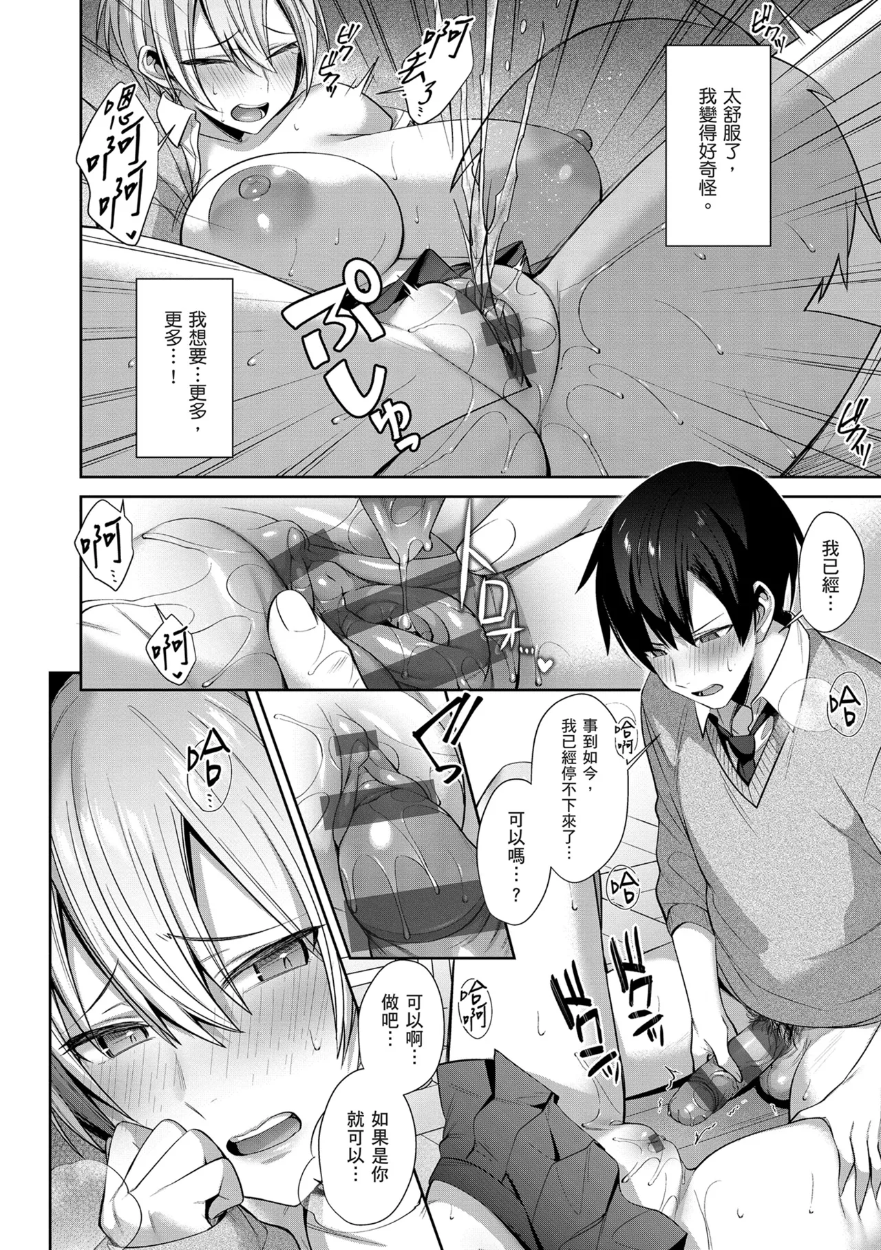 Tsubomi Zakari | 盛開的花蕾 page 188 - squirting kissing hentai manga - read online free