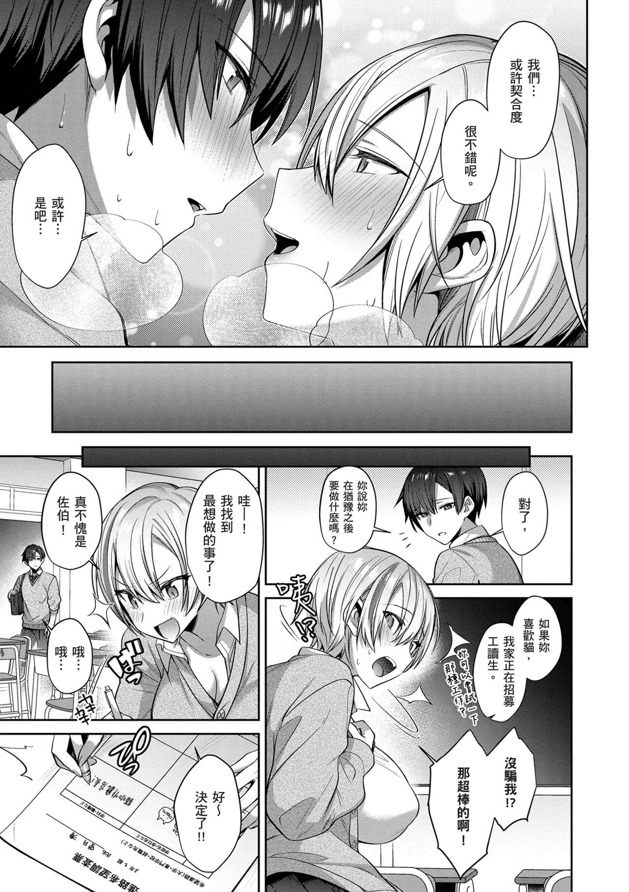 Tsubomi Zakari | 盛開的花蕾 page 195 - sole female sole male hentai manga - read online free