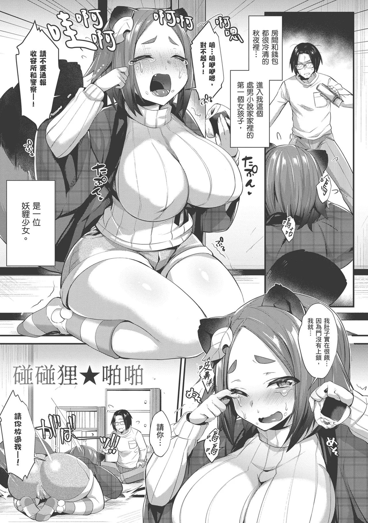 Tsubomi Zakari | 盛開的花蕾 page 197 - sole female sole male hentai manga - read online free