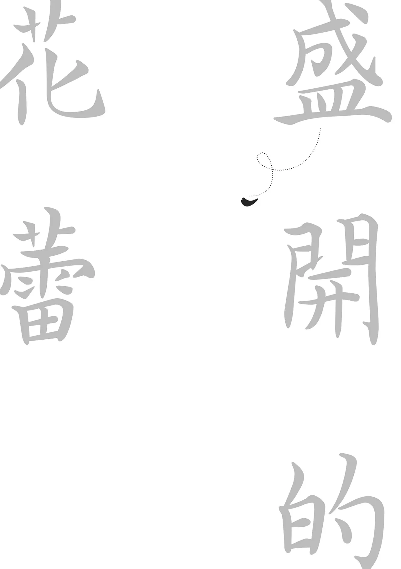 Tsubomi Zakari | 盛開的花蕾 page 219 - sole female sole male hentai manga - read online free