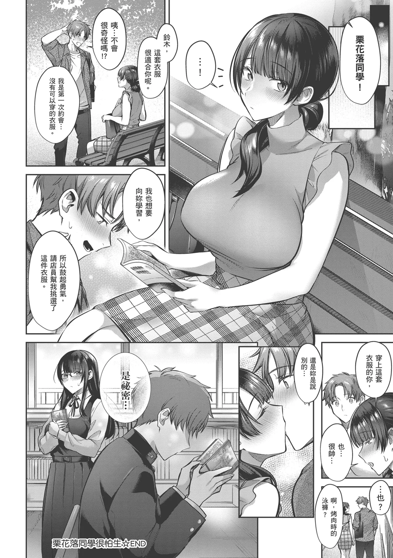 Tsubomi Zakari | 盛開的花蕾 page 34 - sole female sole male hentai manga - read online free