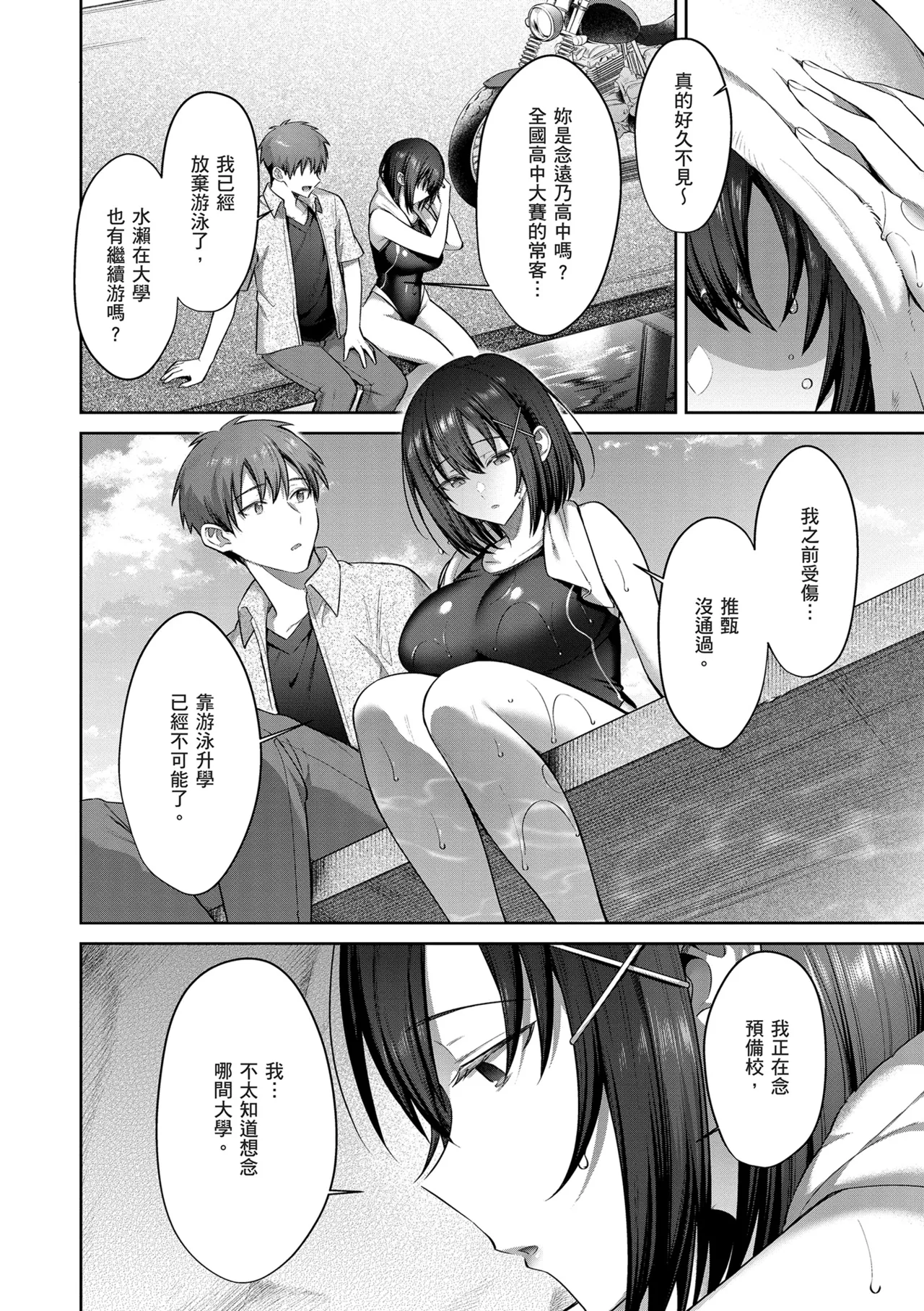 Tsubomi Zakari | 盛開的花蕾 - Page 36