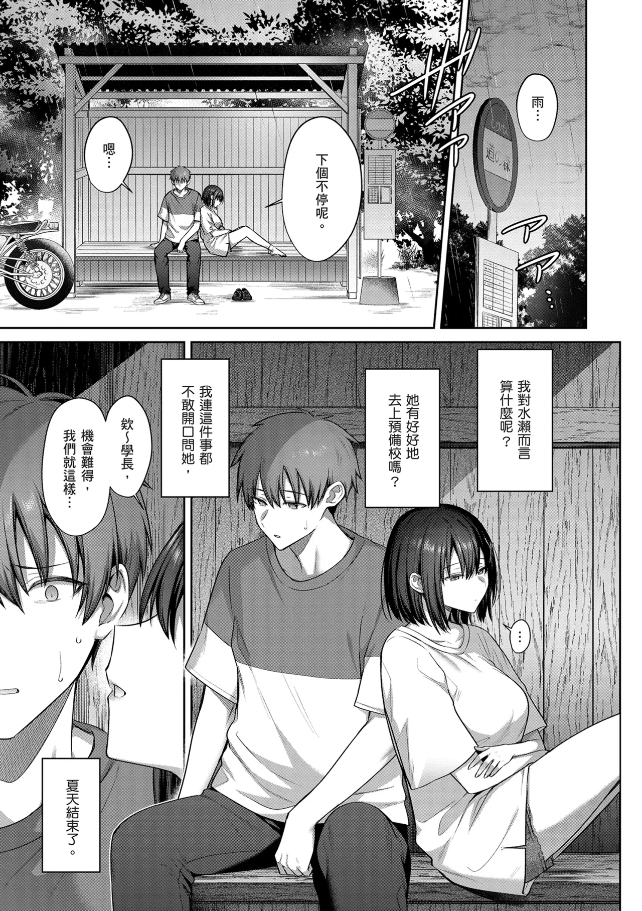 Tsubomi Zakari | 盛開的花蕾 page 55 - sole female sole male hentai manga - read online free