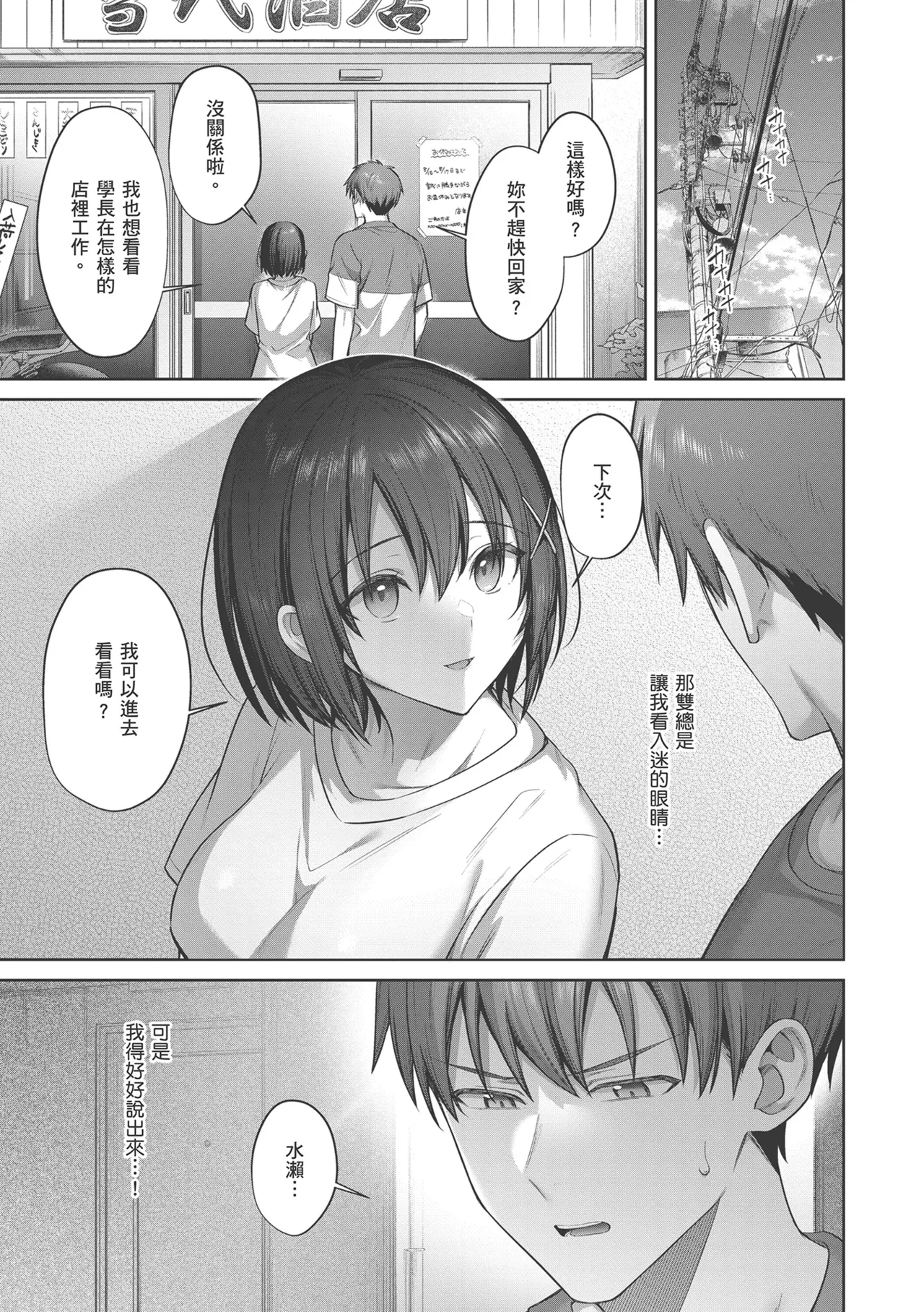 Tsubomi Zakari | 盛開的花蕾 page 57 - squirting kissing hentai manga - read online free