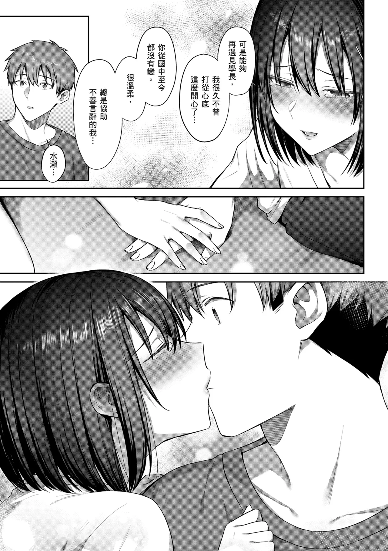 Tsubomi Zakari | 盛開的花蕾 page 63 - sole female sole male hentai manga - read online free