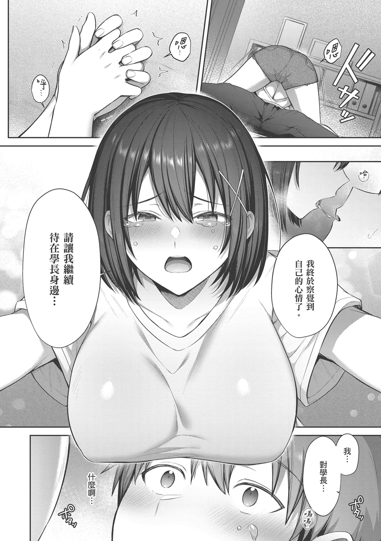 Tsubomi Zakari | 盛開的花蕾 page 64 - squirting kissing hentai manga - read online free