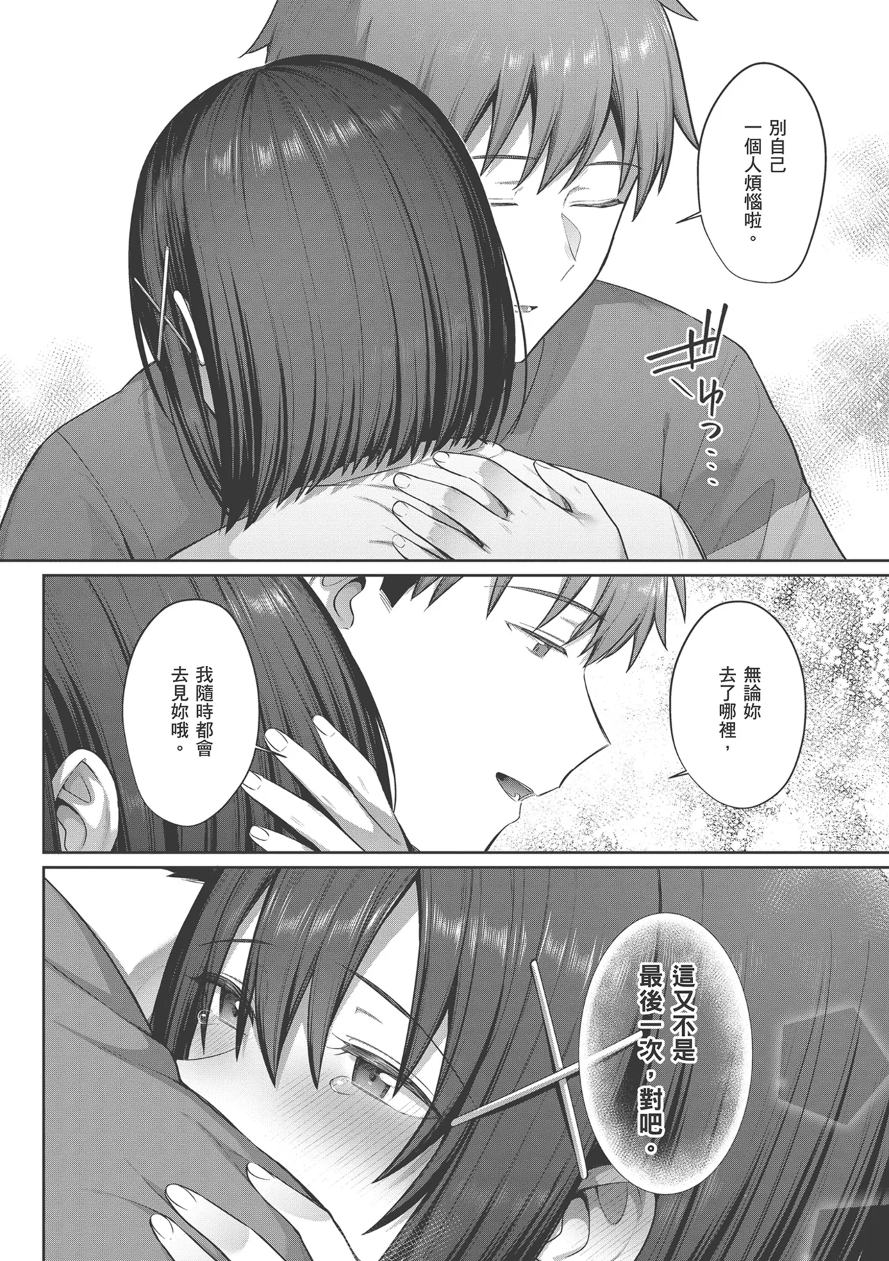 Tsubomi Zakari | 盛開的花蕾 page 80 - sole female sole male hentai manga - read online free