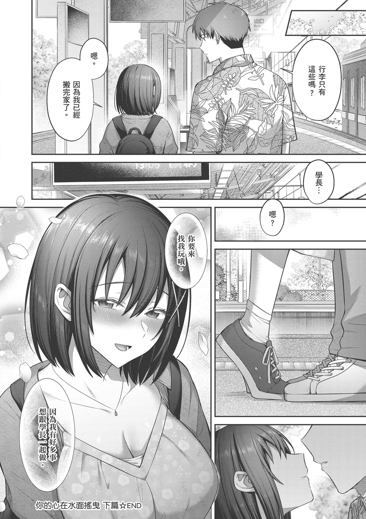 Tsubomi Zakari | 盛開的花蕾 page 86 - sole female sole male hentai manga - read online free