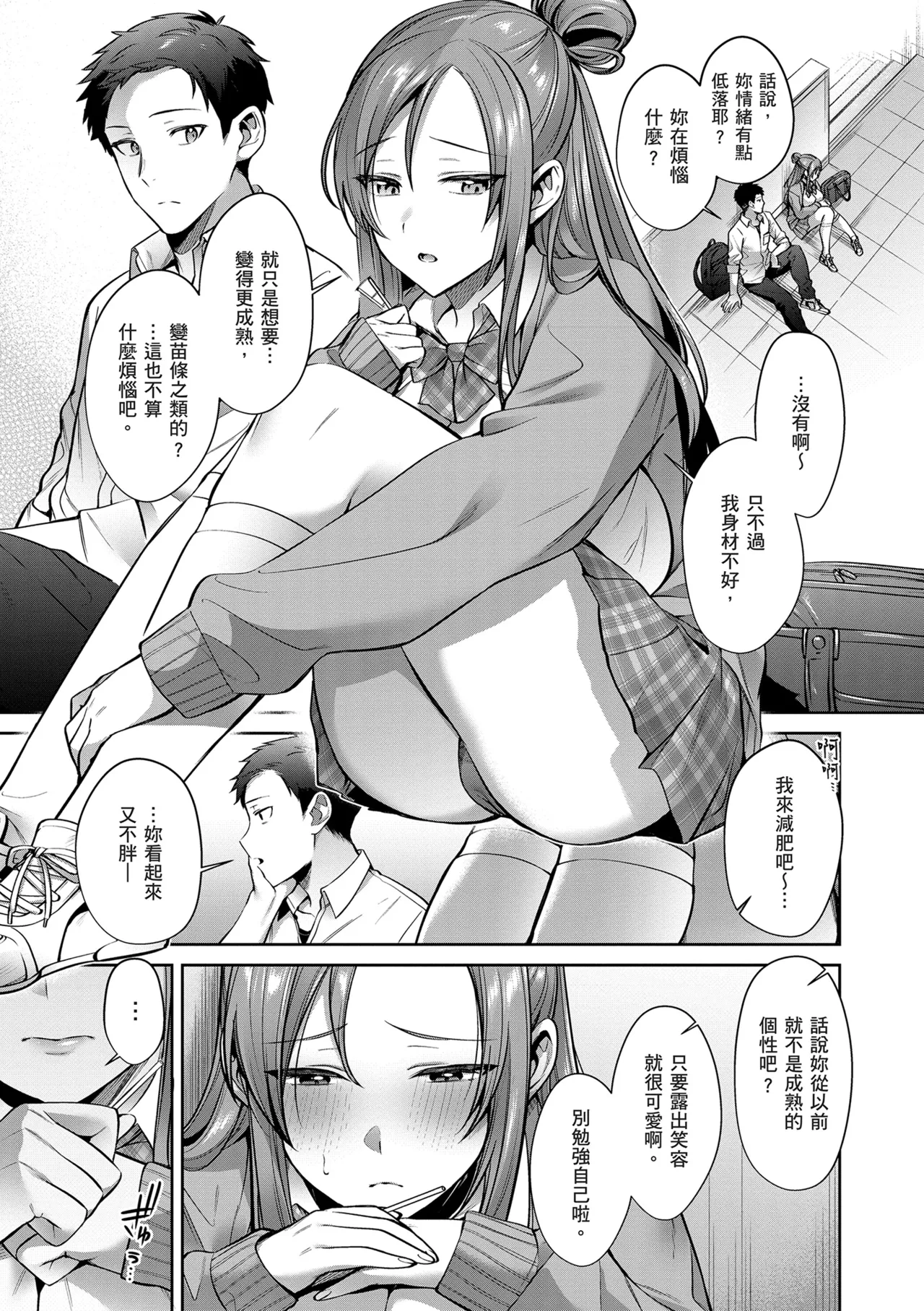 Tsubomi Zakari | 盛開的花蕾 page 91 - sole female sole male hentai manga - read online free