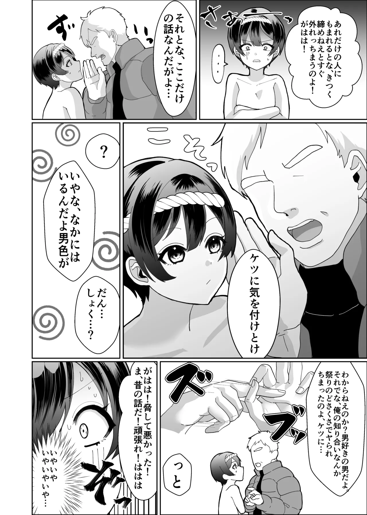 Onii-chan no Kawari ni Hadaka Matsuri Sanka shite Mita! page 14 original parody - sweating fundoshi hentai manga - read online free