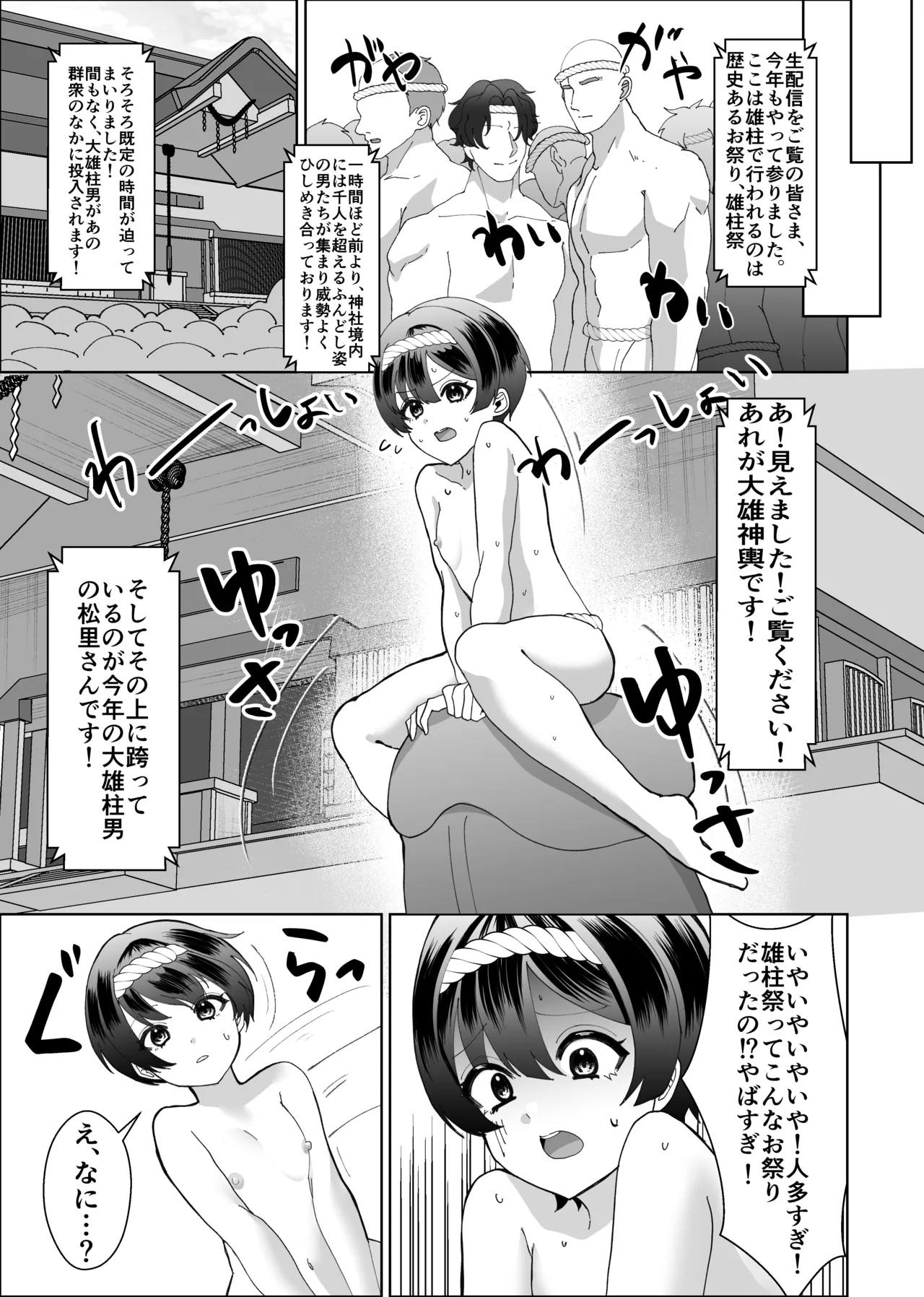 Onii-chan no Kawari ni Hadaka Matsuri Sanka shite Mita! page 17 original parody - sweating fundoshi hentai manga - read online free